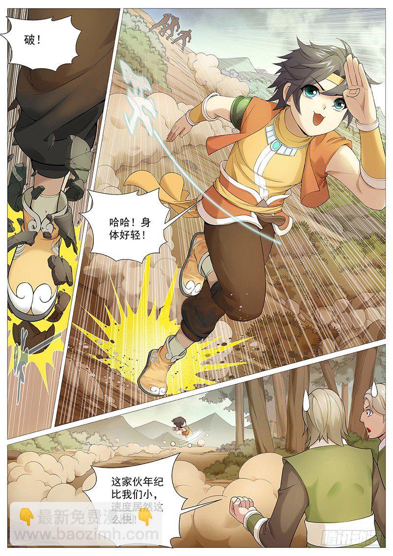 第七回：漓江派-第10话