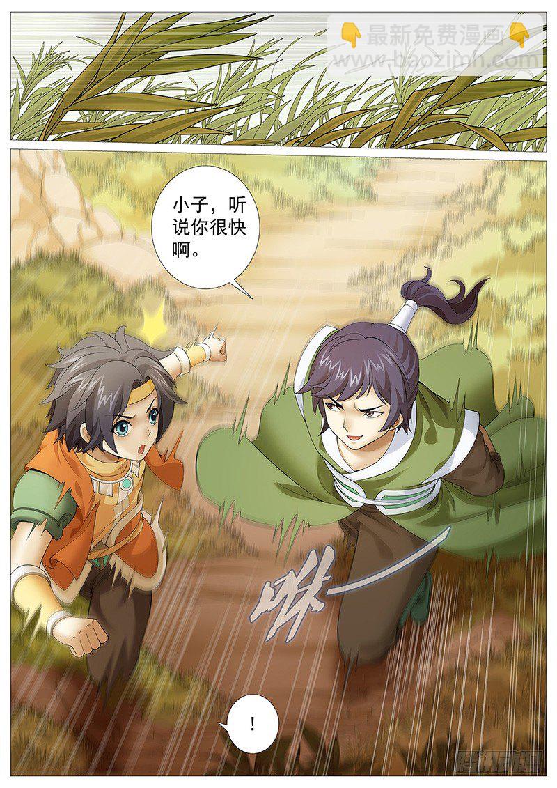 第七回：漓江派-第10话