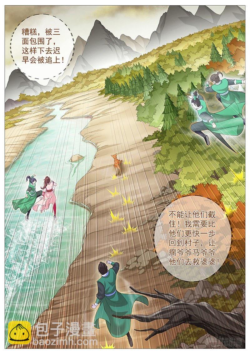 第七回：漓江派-第10话