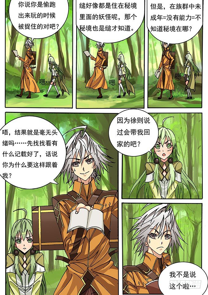 002 纠缠不清的家伙们-第2话