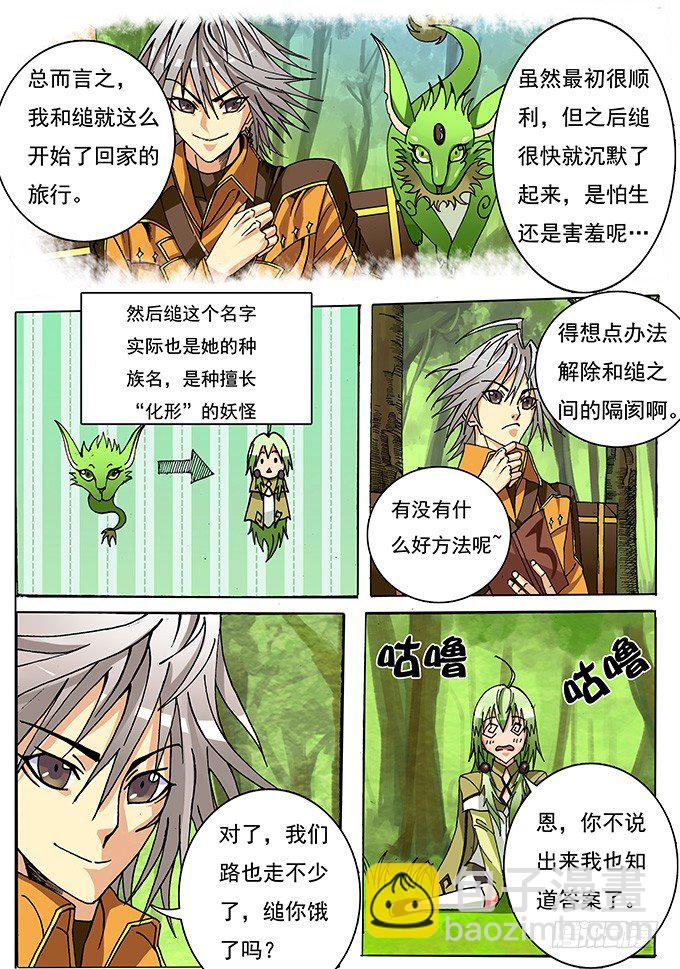 002 纠缠不清的家伙们-第2话