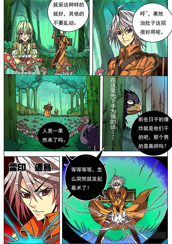 002 纠缠不清的家伙们-第2话