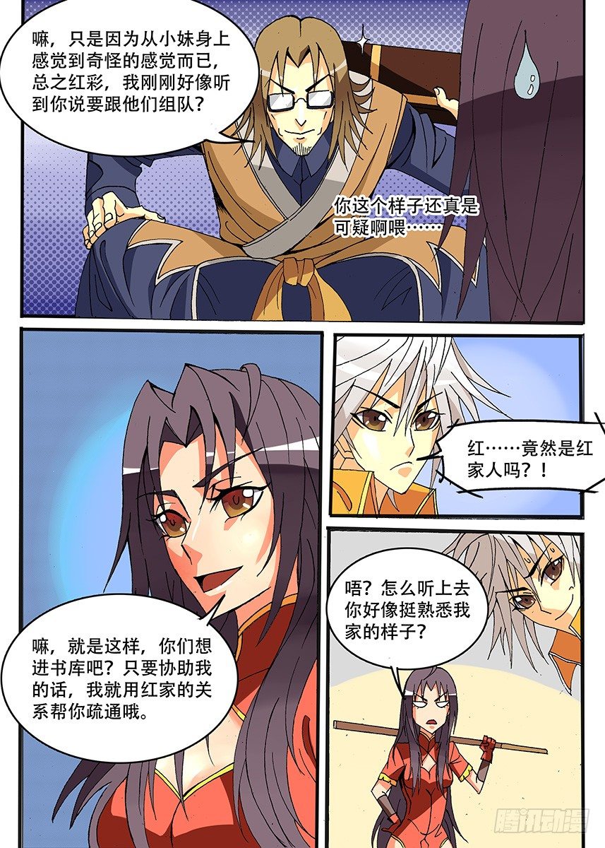 004 麻烦登场-第4话