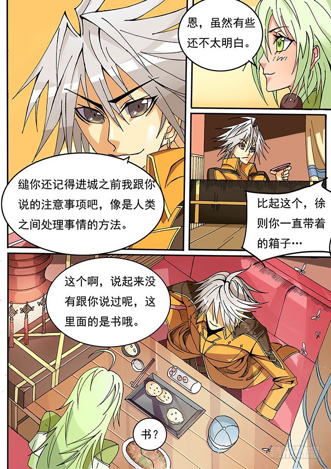 004 麻烦登场-第4话