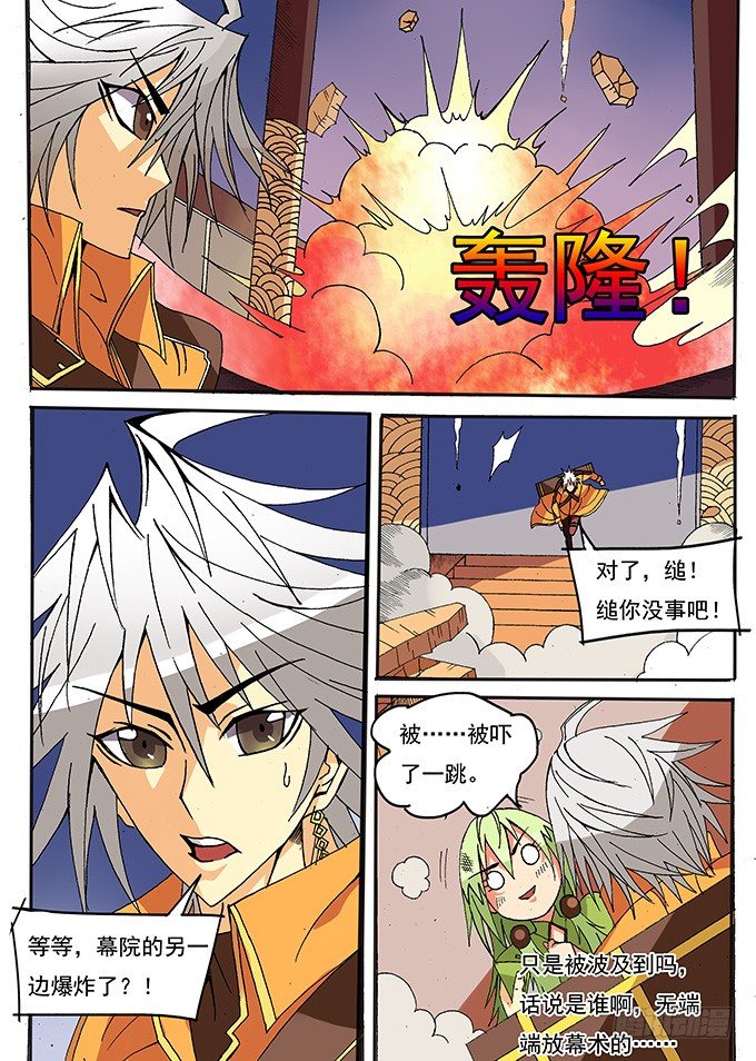 004 麻烦登场-第4话