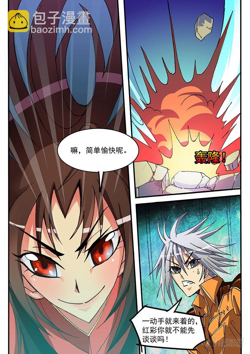 008 与山愧的战斗 上-第8话