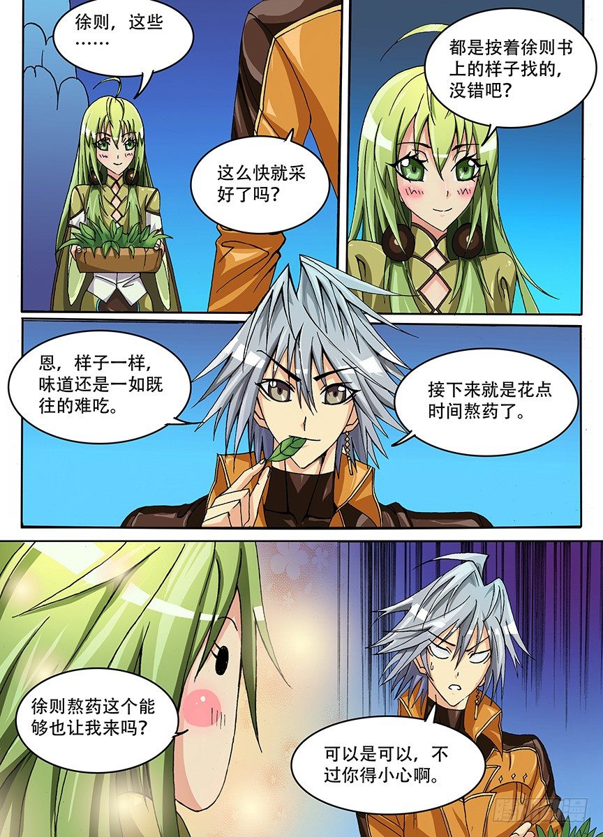 010 中场休息（？）-第10话