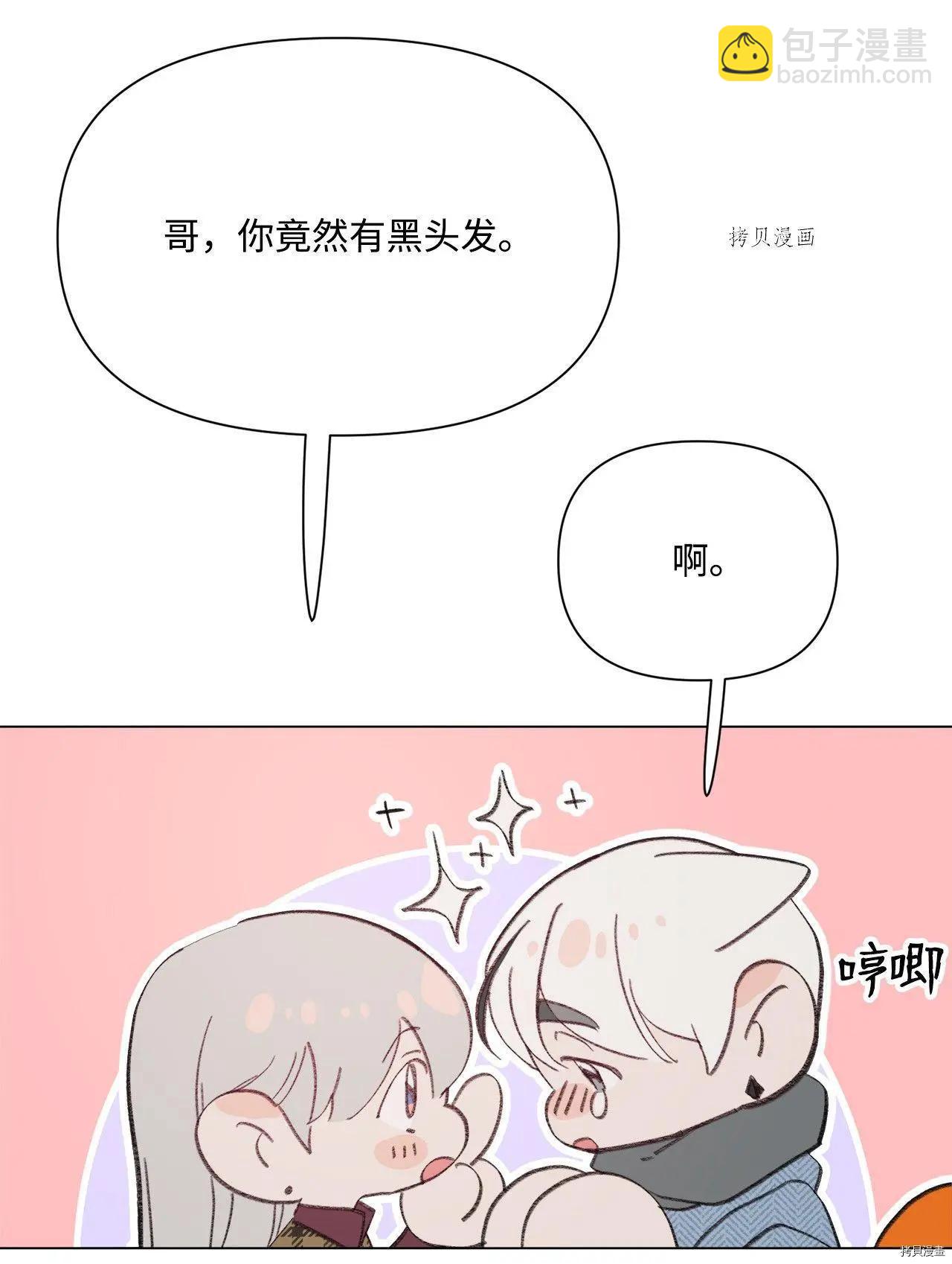 Mushroom Soup 蘑菇湯 - 第109話 - 5