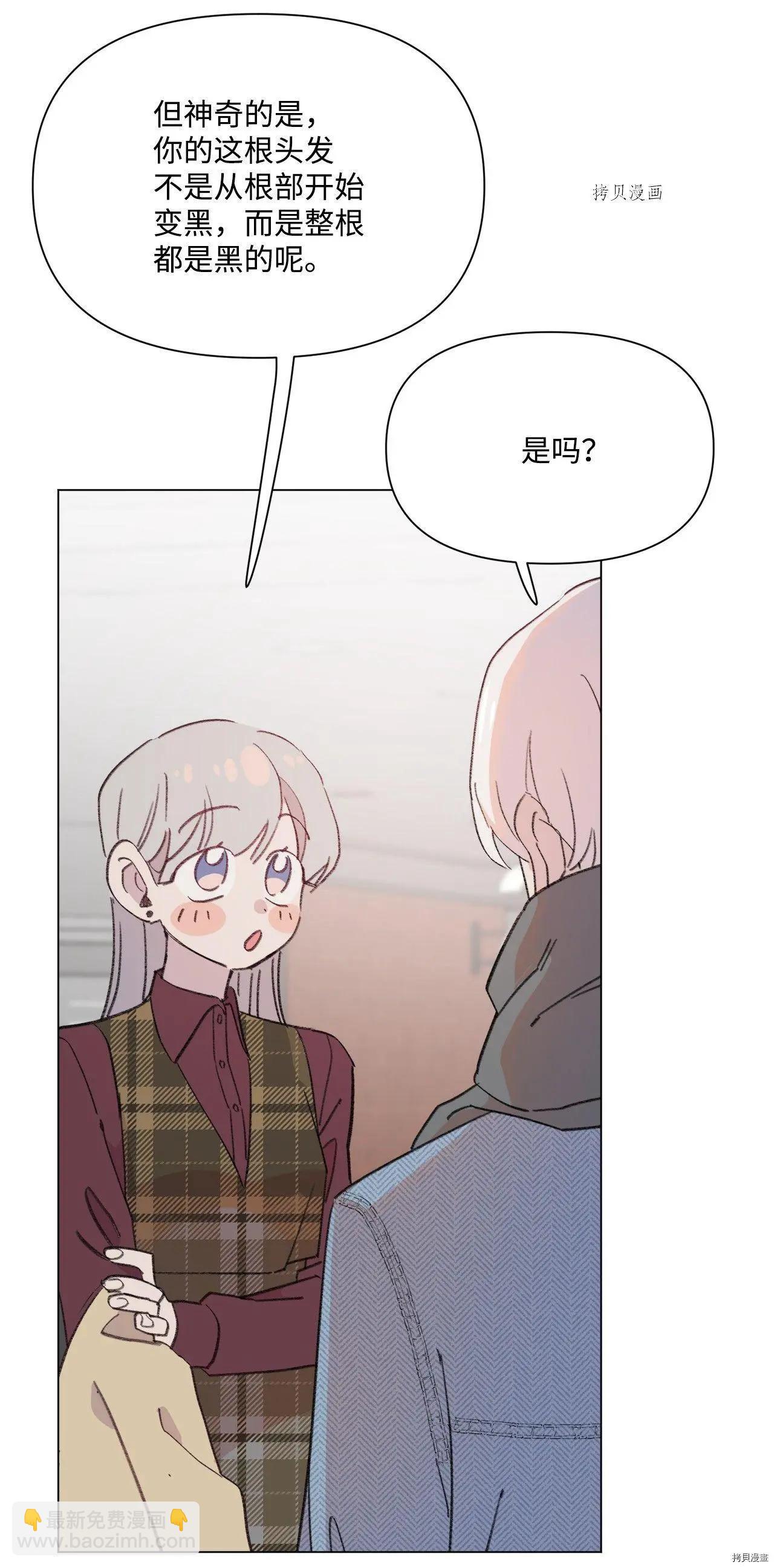 Mushroom Soup 蘑菇湯 - 第109話 - 7