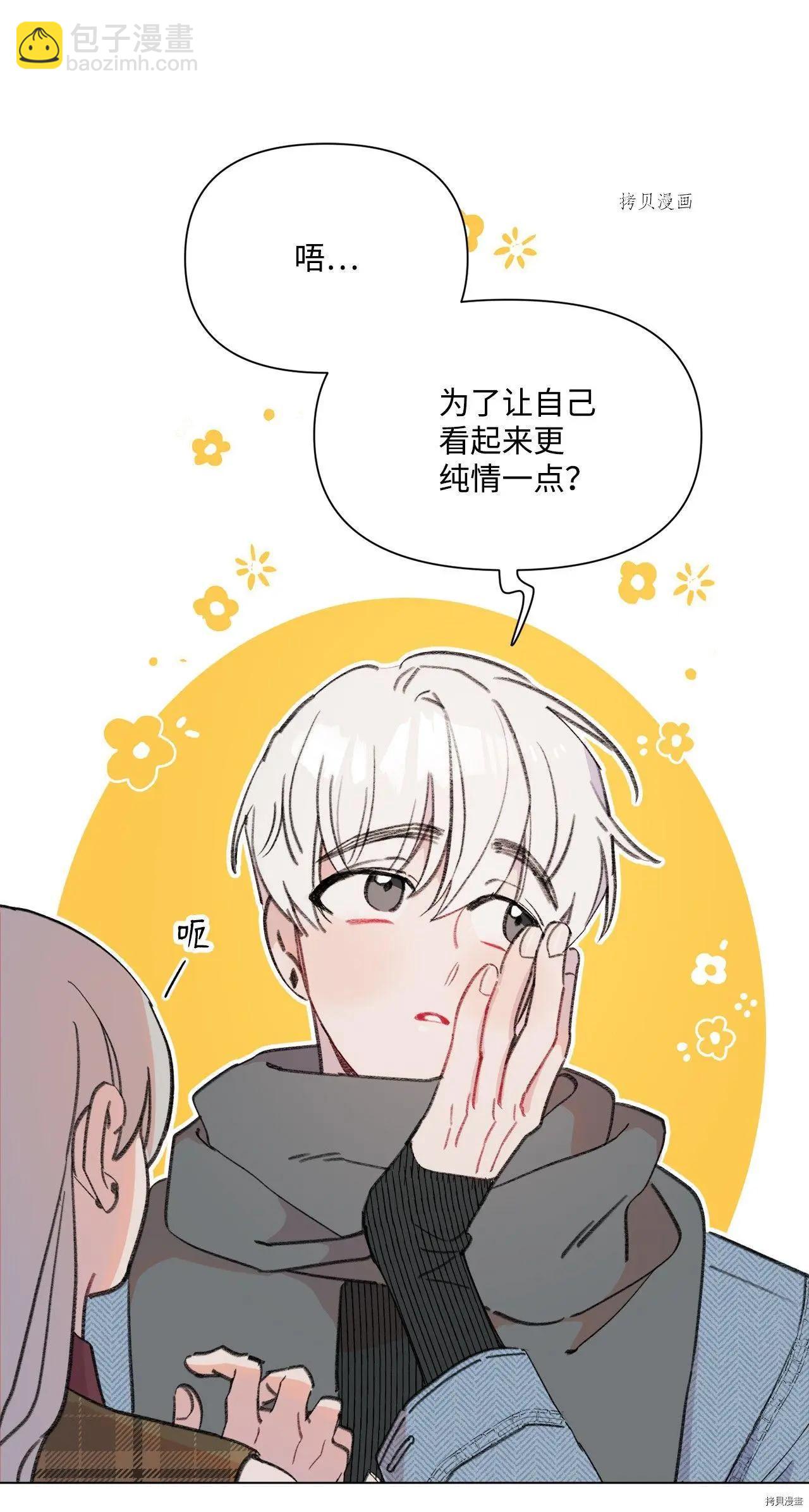 Mushroom Soup 蘑菇湯 - 第109話 - 4