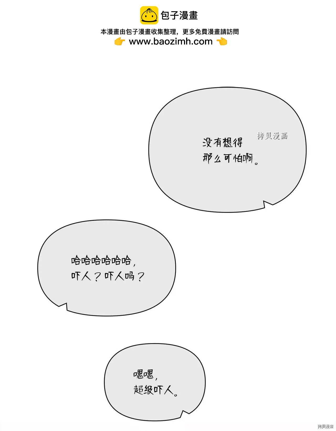 Mushroom Soup 蘑菇湯 - 第109話 - 2