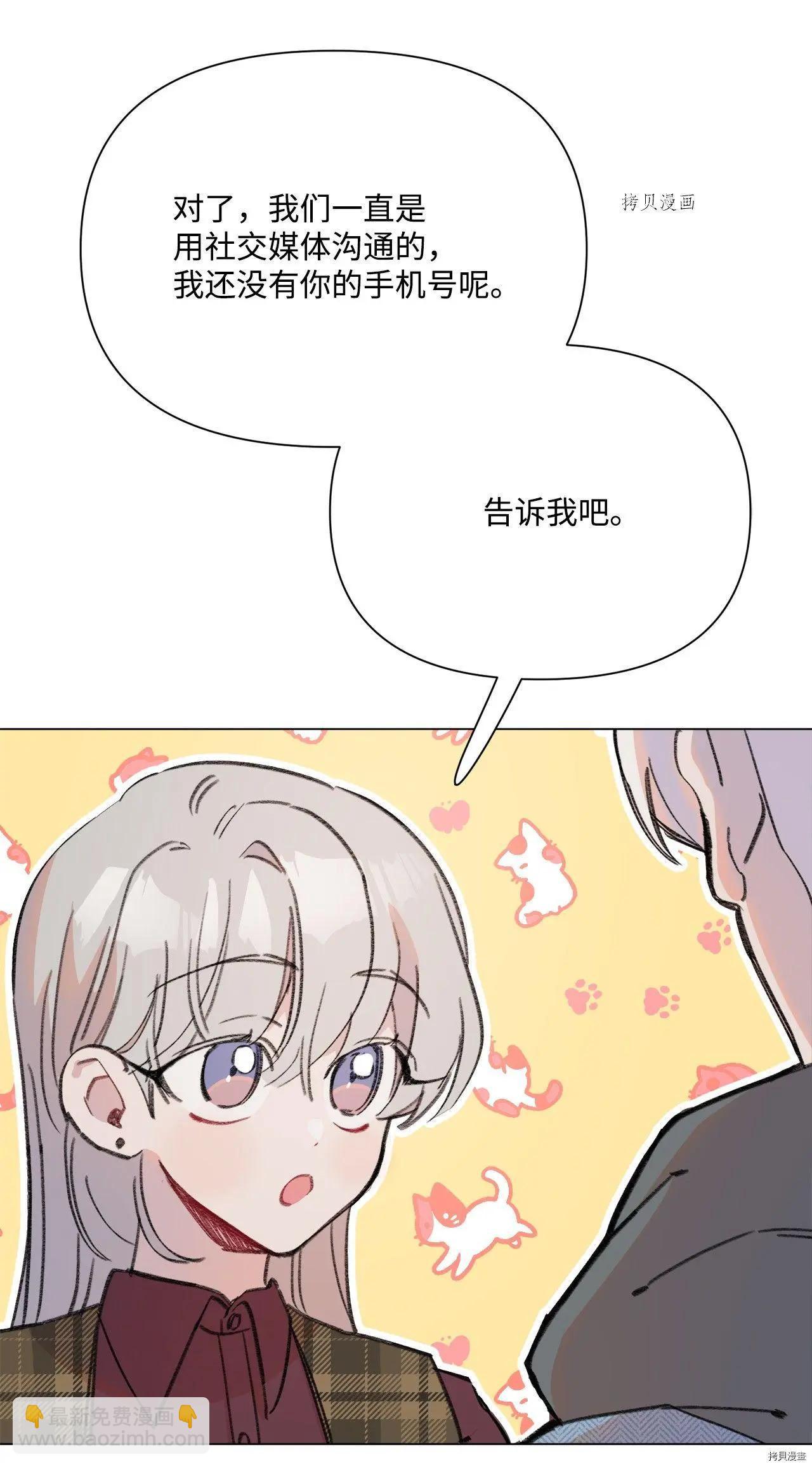 Mushroom Soup 蘑菇湯 - 第109話 - 6