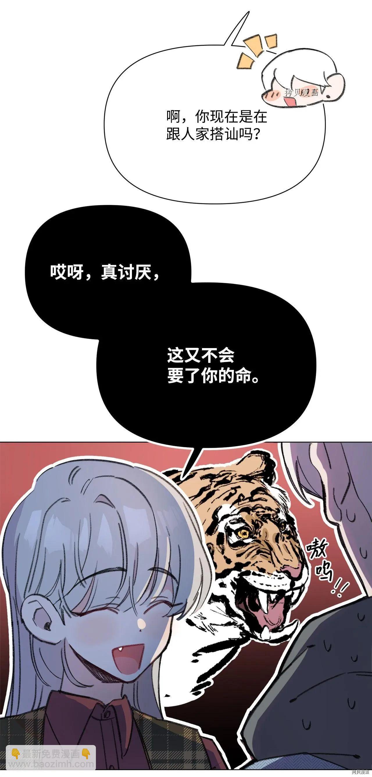 Mushroom Soup 蘑菇湯 - 第109話 - 7