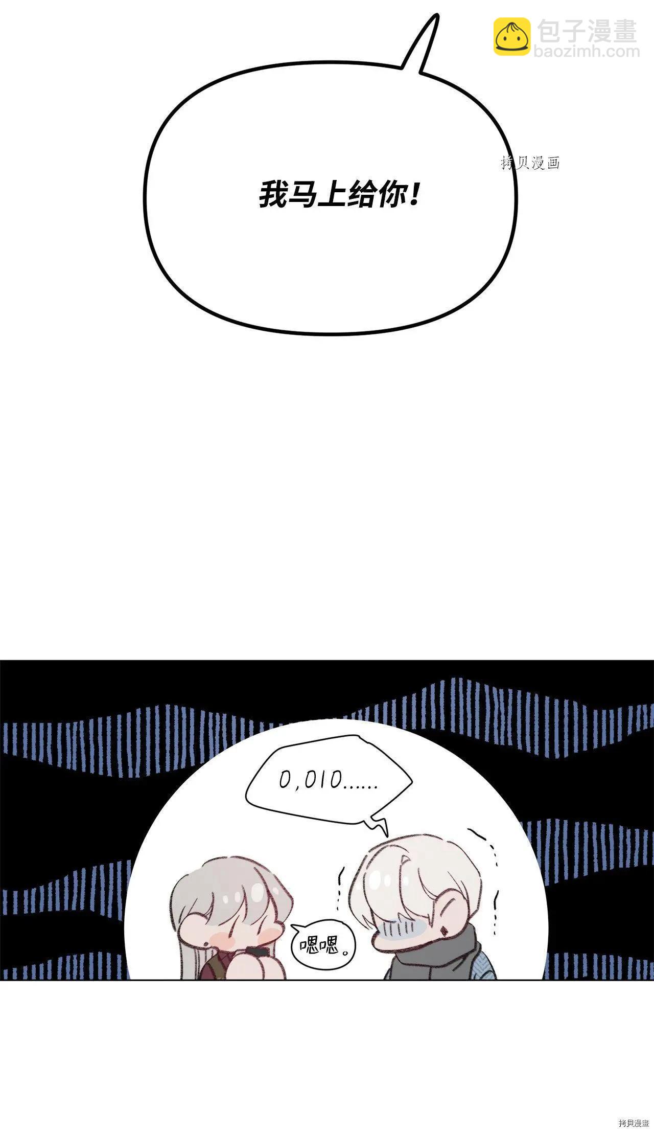 Mushroom Soup 蘑菇湯 - 第109話 - 1