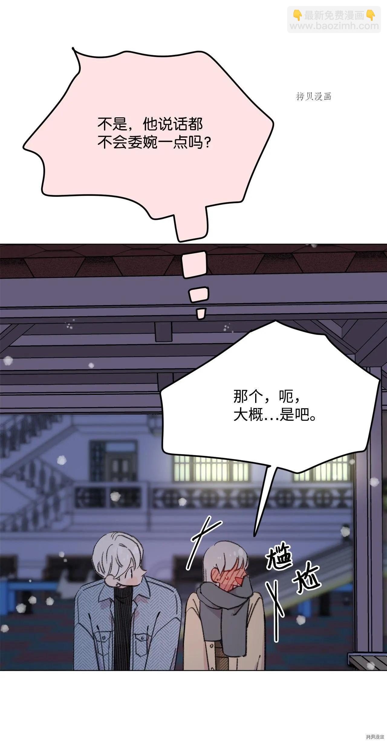 Mushroom Soup 蘑菇湯 - 第109話 - 5