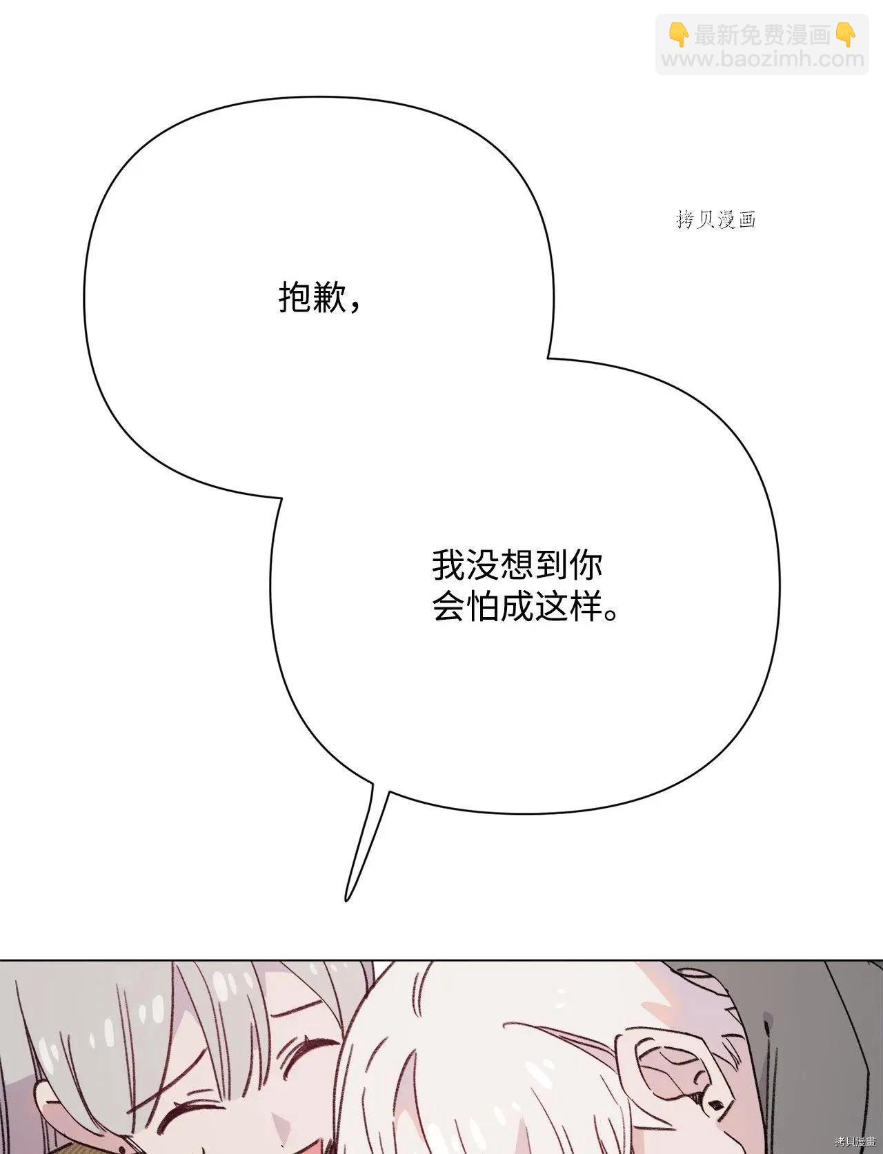 Mushroom Soup 蘑菇湯 - 第109話 - 5