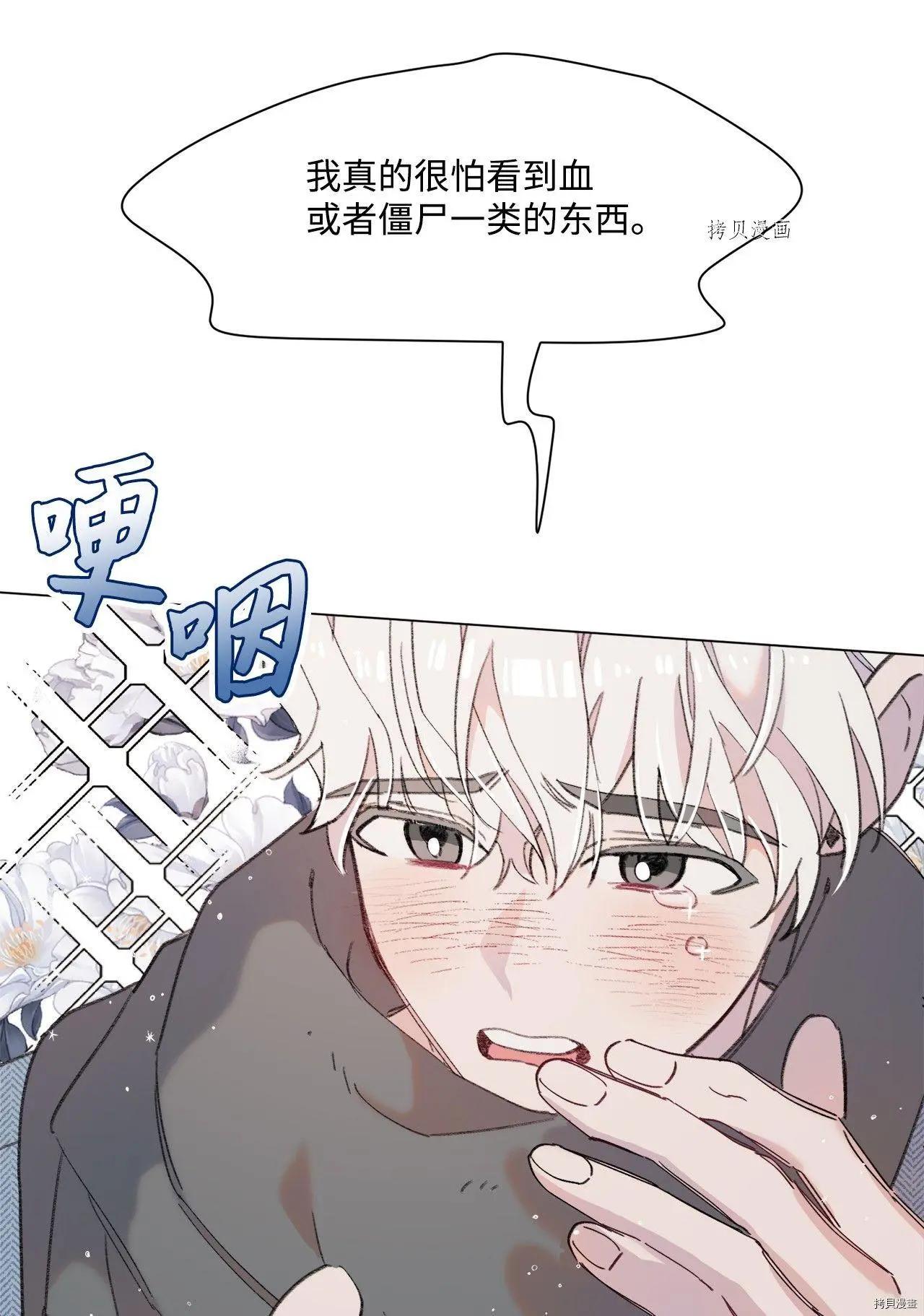 Mushroom Soup 蘑菇湯 - 第109話 - 1