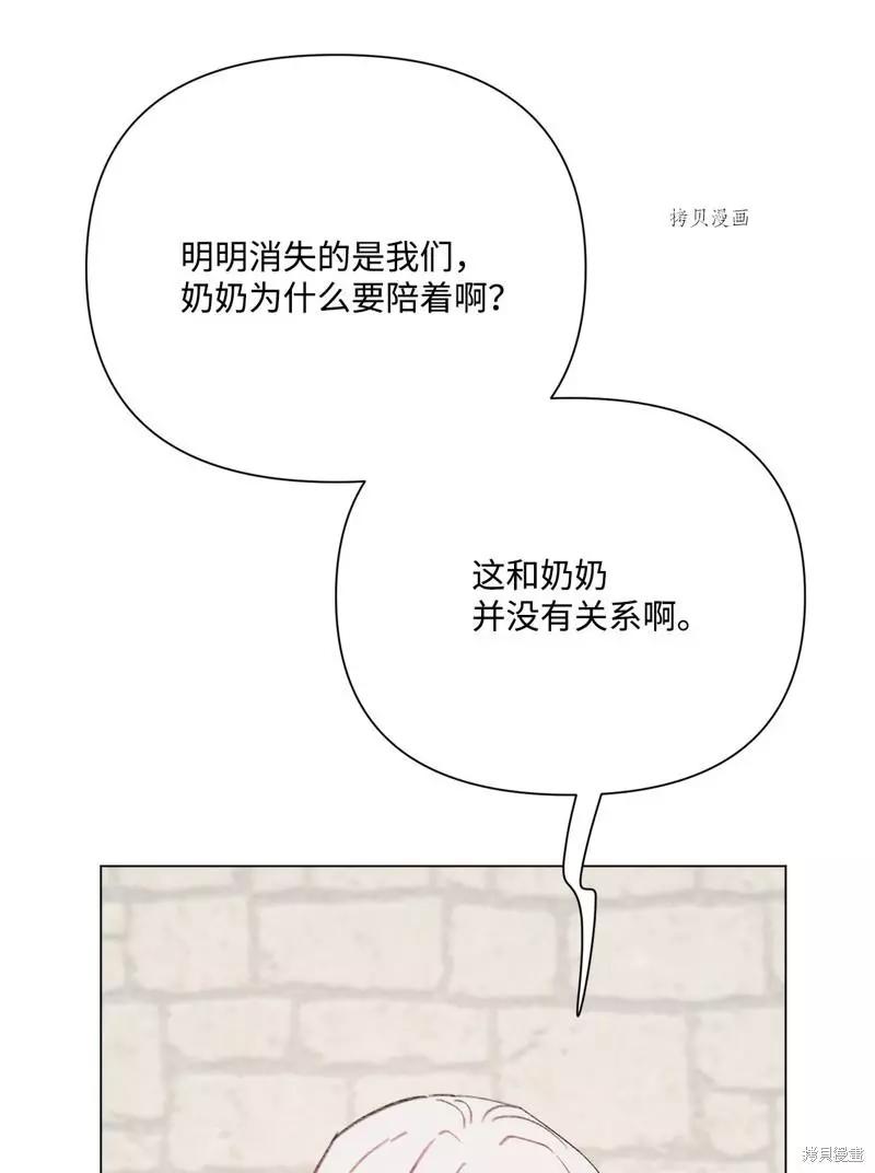 Mushroom Soup 蘑菇湯 - 第115話(2/2) - 4