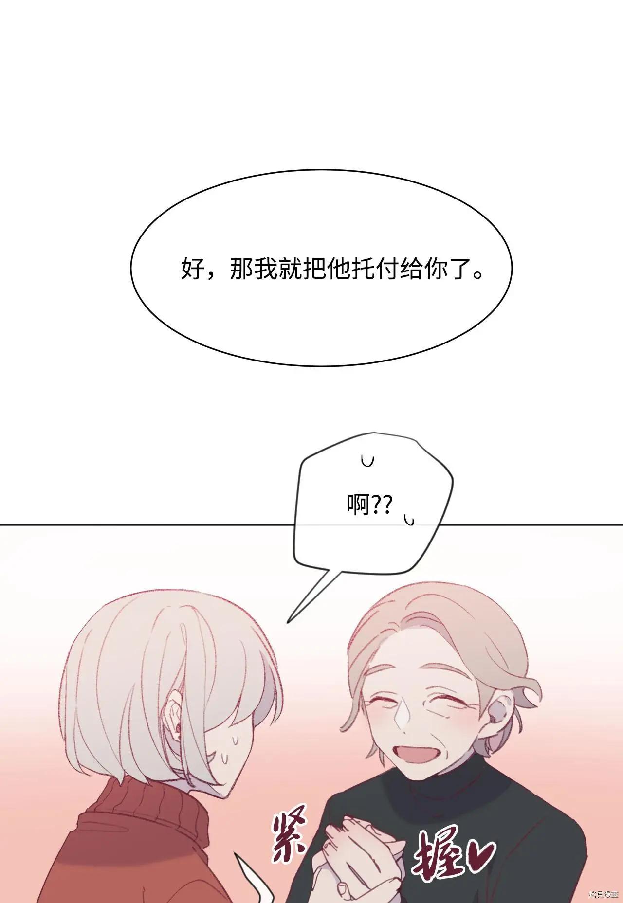 Mushroom Soup 蘑菇湯 - 第19話 - 1