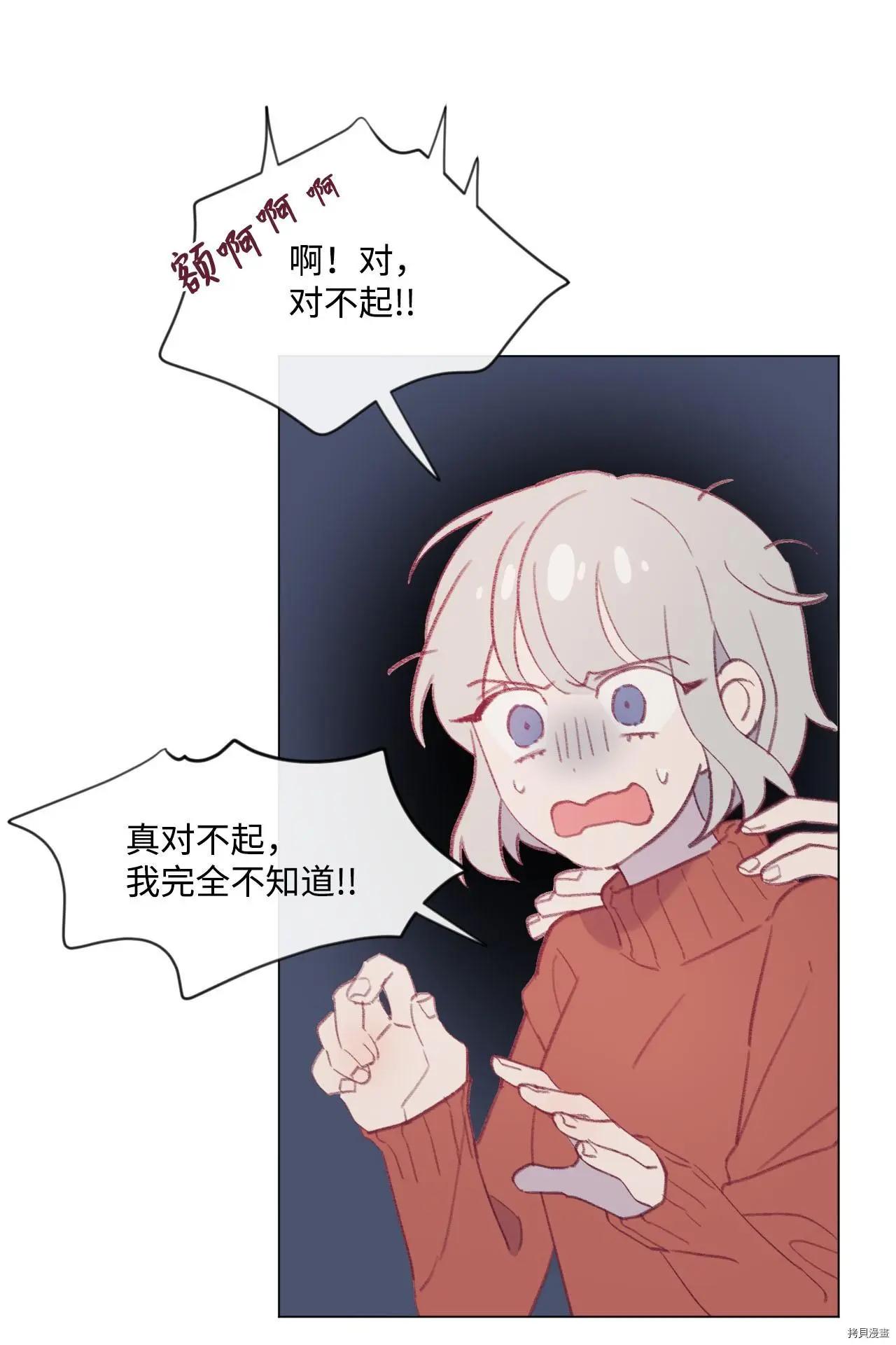 Mushroom Soup 蘑菇湯 - 第19話 - 4