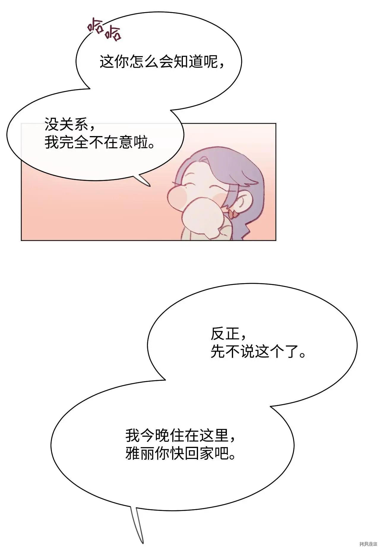 Mushroom Soup 蘑菇湯 - 第19話 - 5