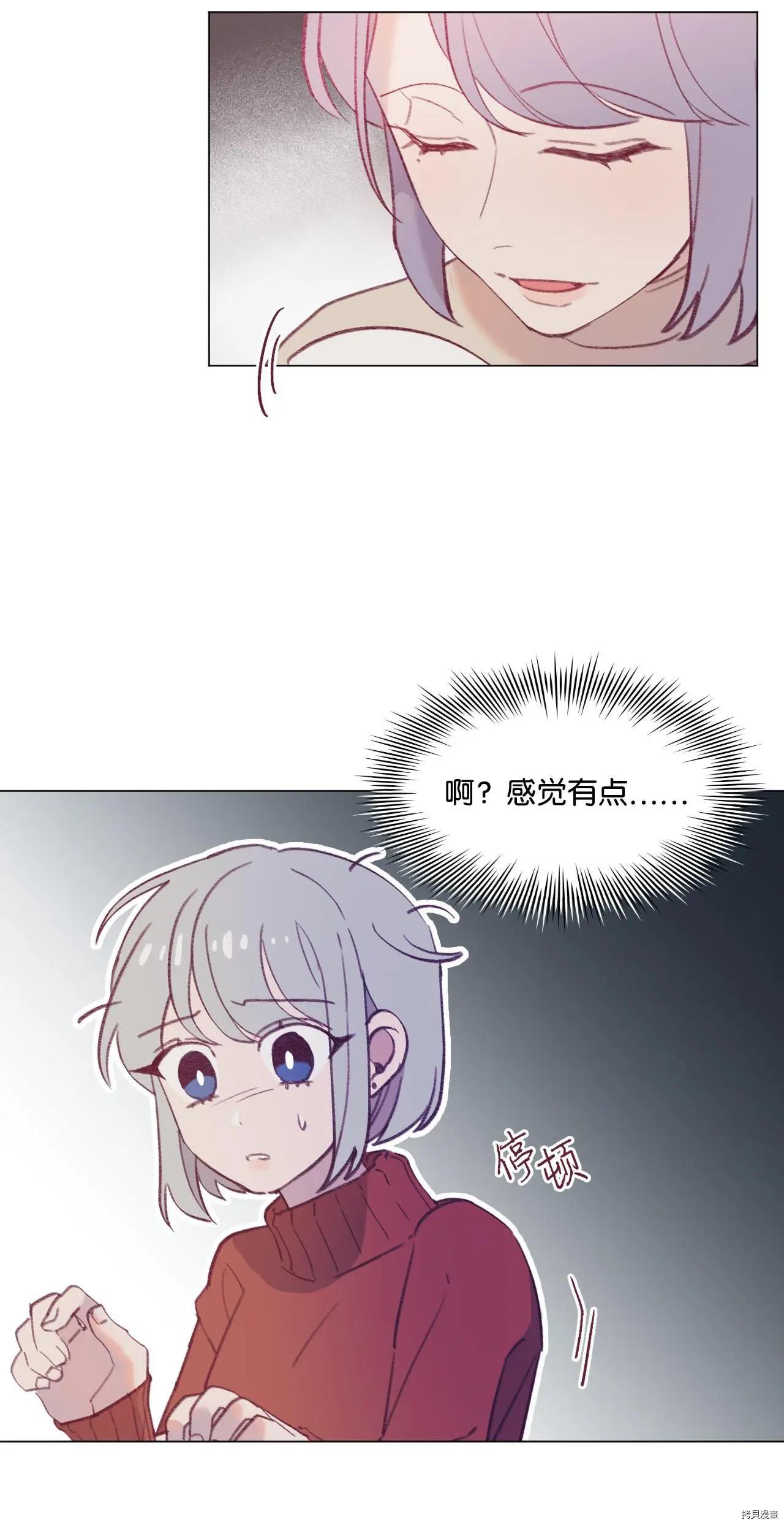 Mushroom Soup 蘑菇湯 - 第19話 - 6