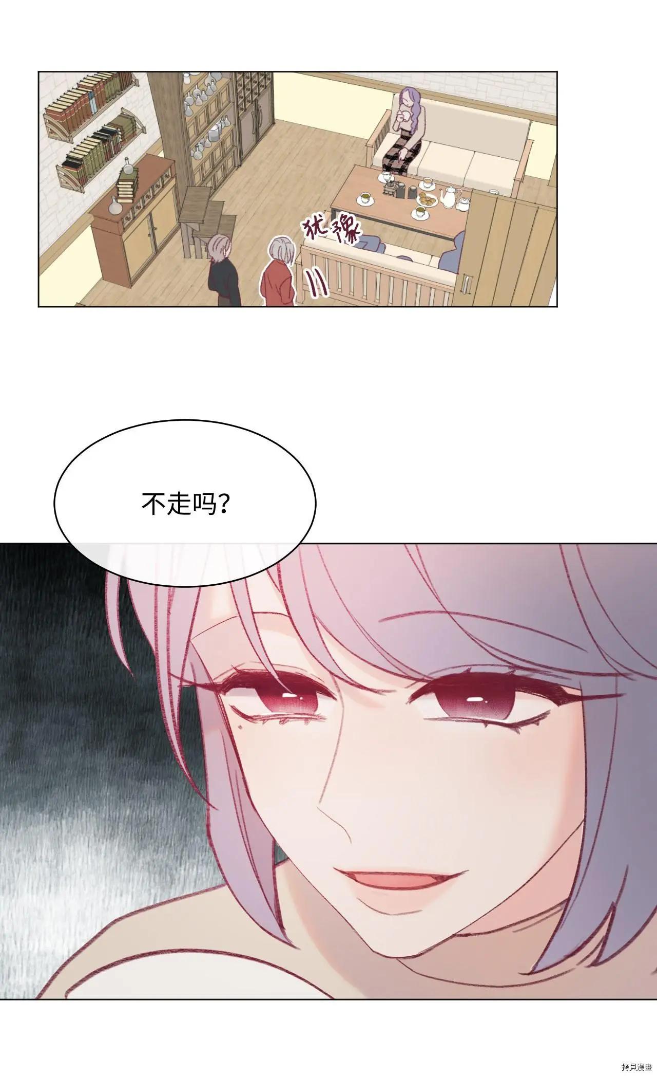 Mushroom Soup 蘑菇湯 - 第19話 - 1