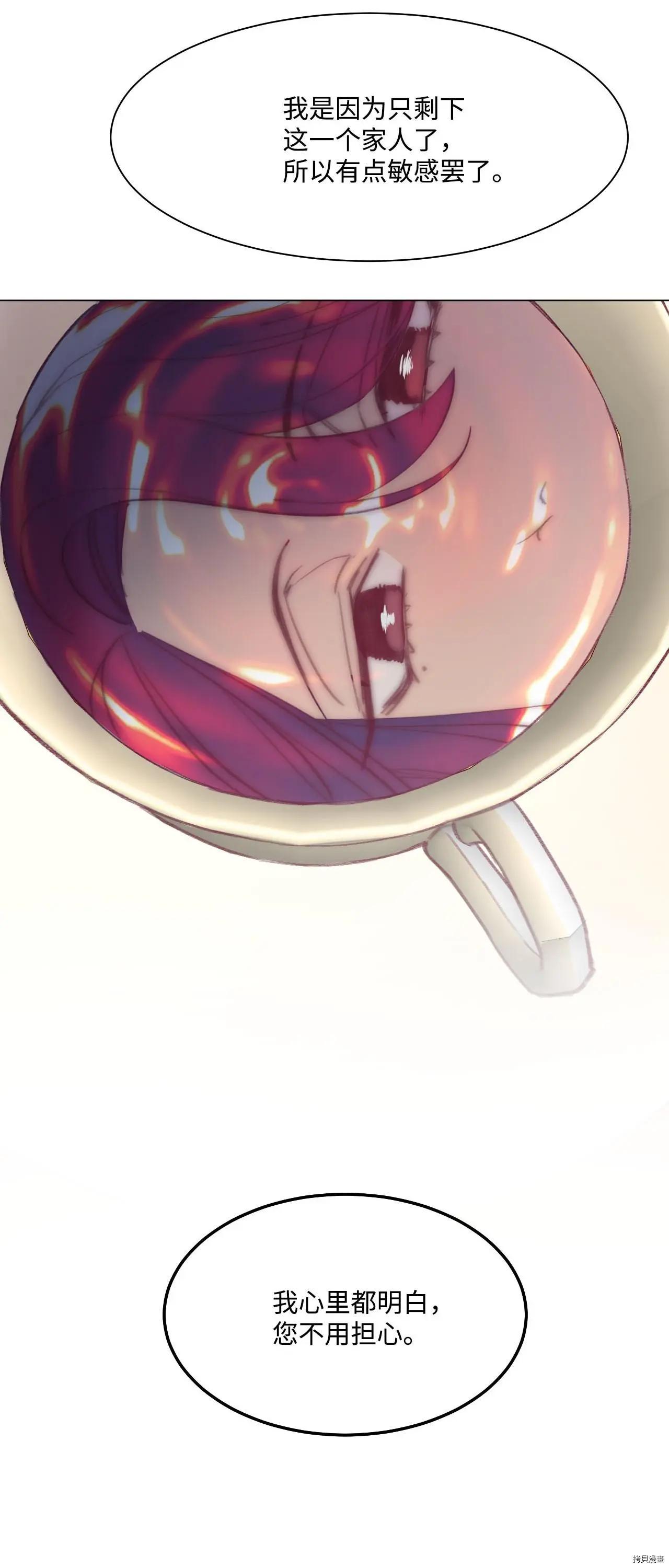 Mushroom Soup 蘑菇湯 - 第19話 - 2