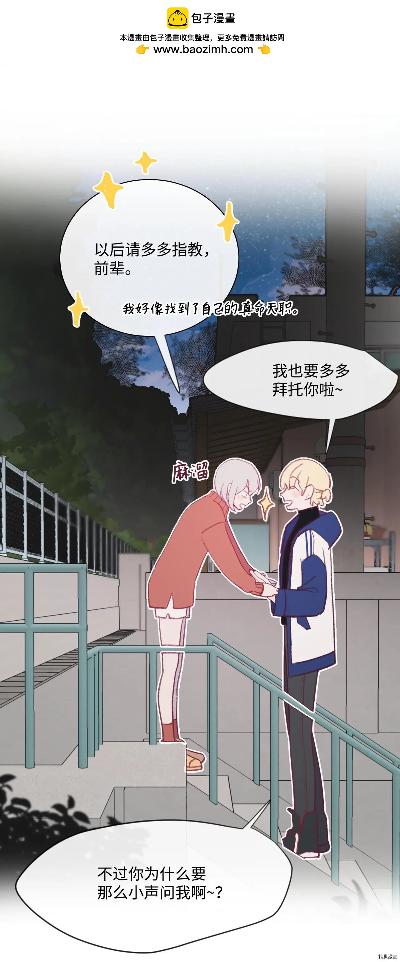 Mushroom Soup 蘑菇湯 - 第19話 - 4