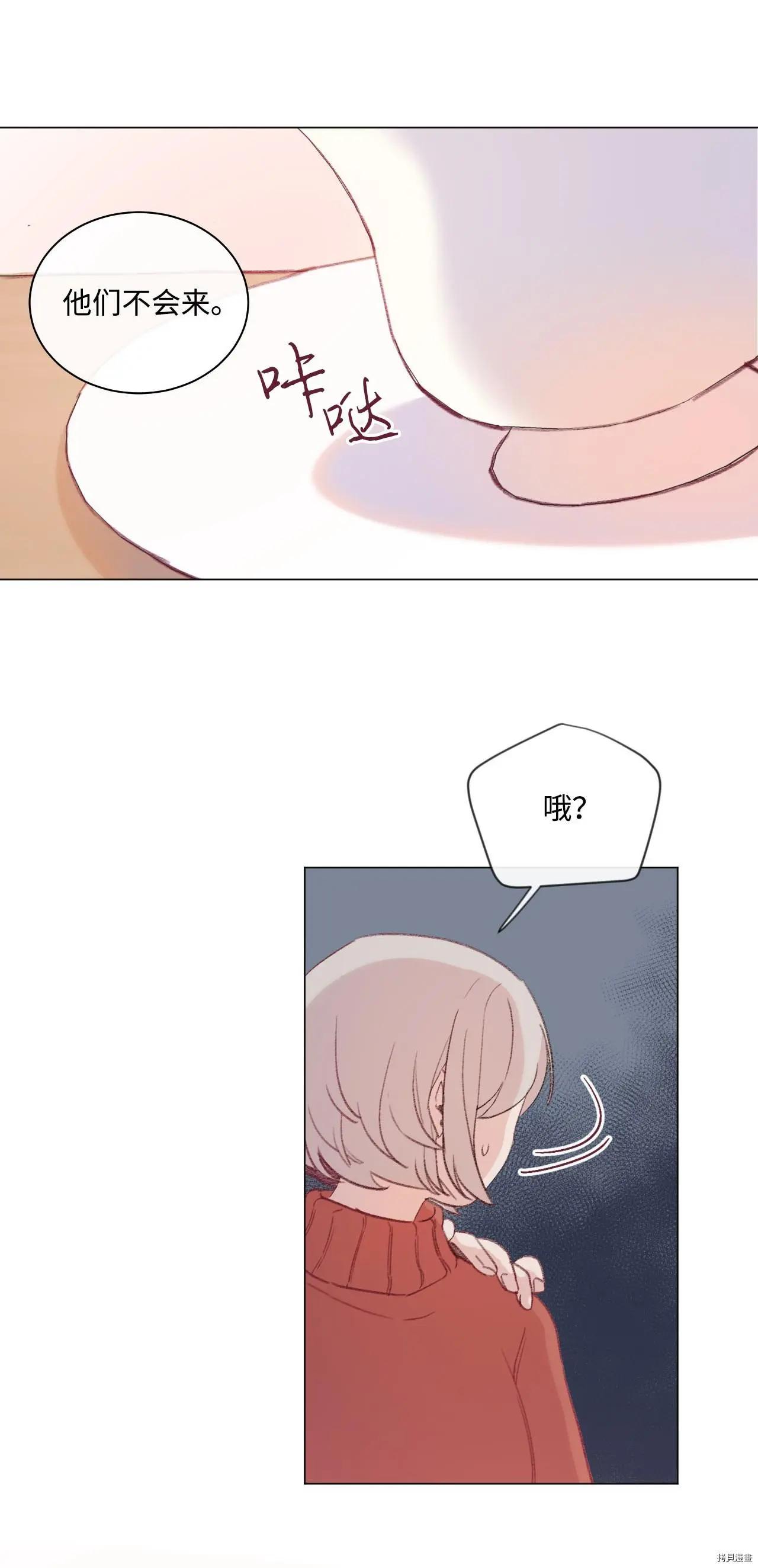 Mushroom Soup 蘑菇湯 - 第19話 - 1