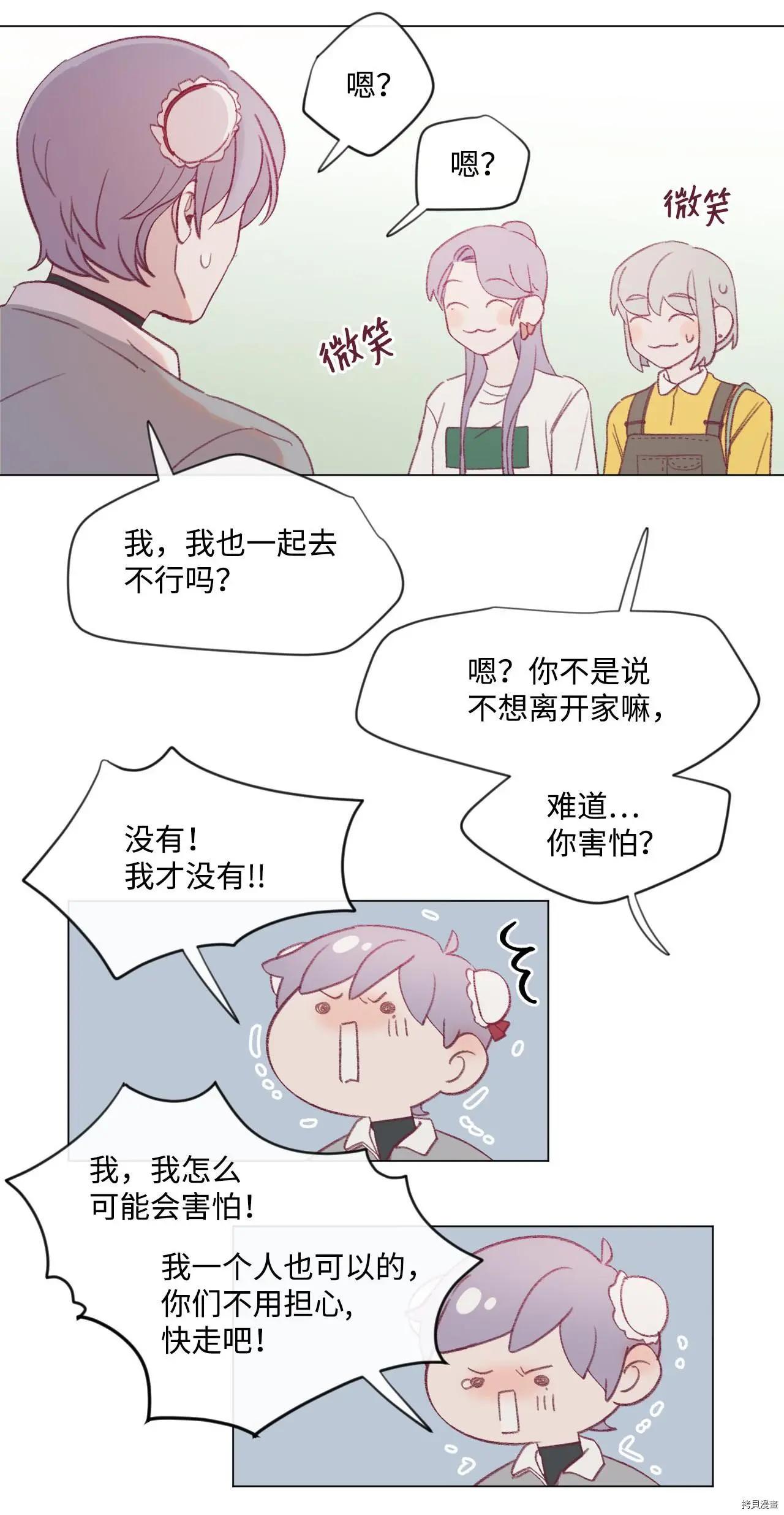 Mushroom Soup 蘑菇湯 - 第21話 - 3