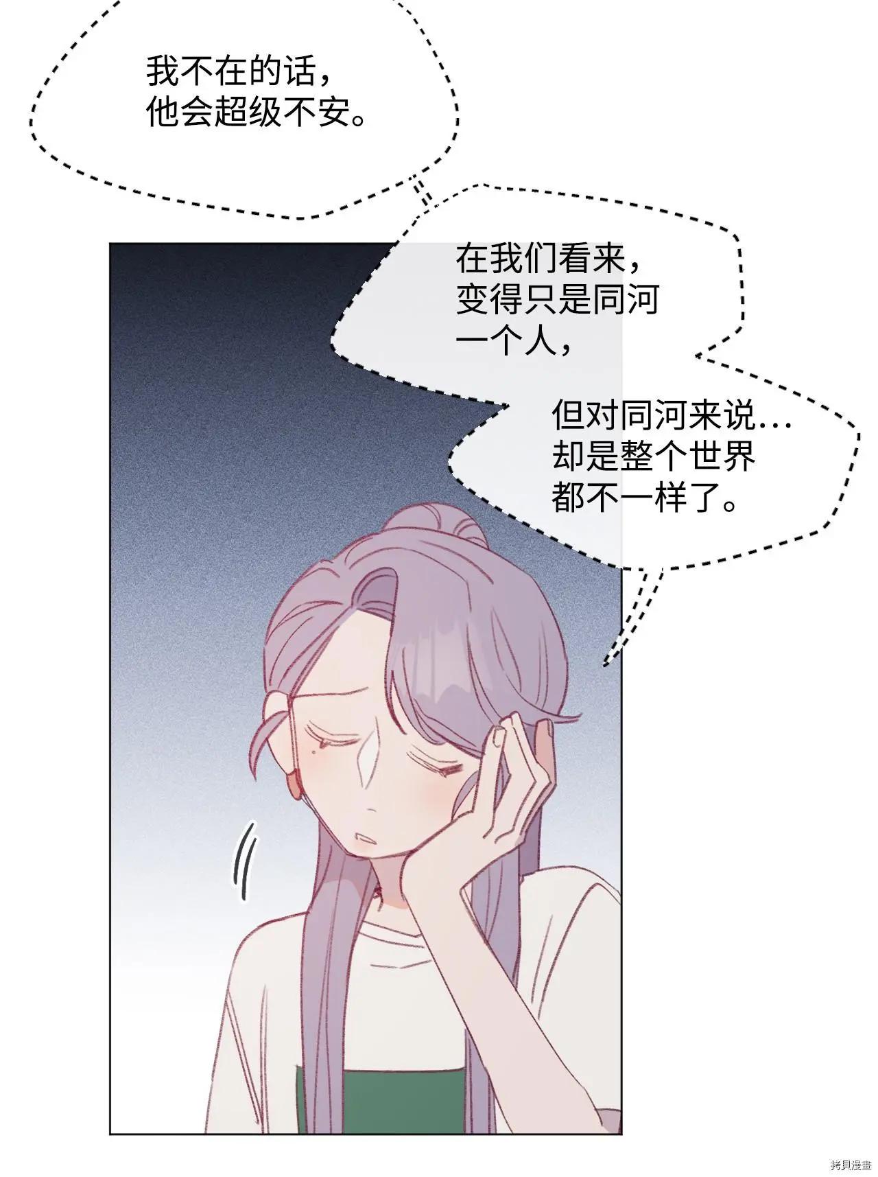 Mushroom Soup 蘑菇湯 - 第21話 - 6