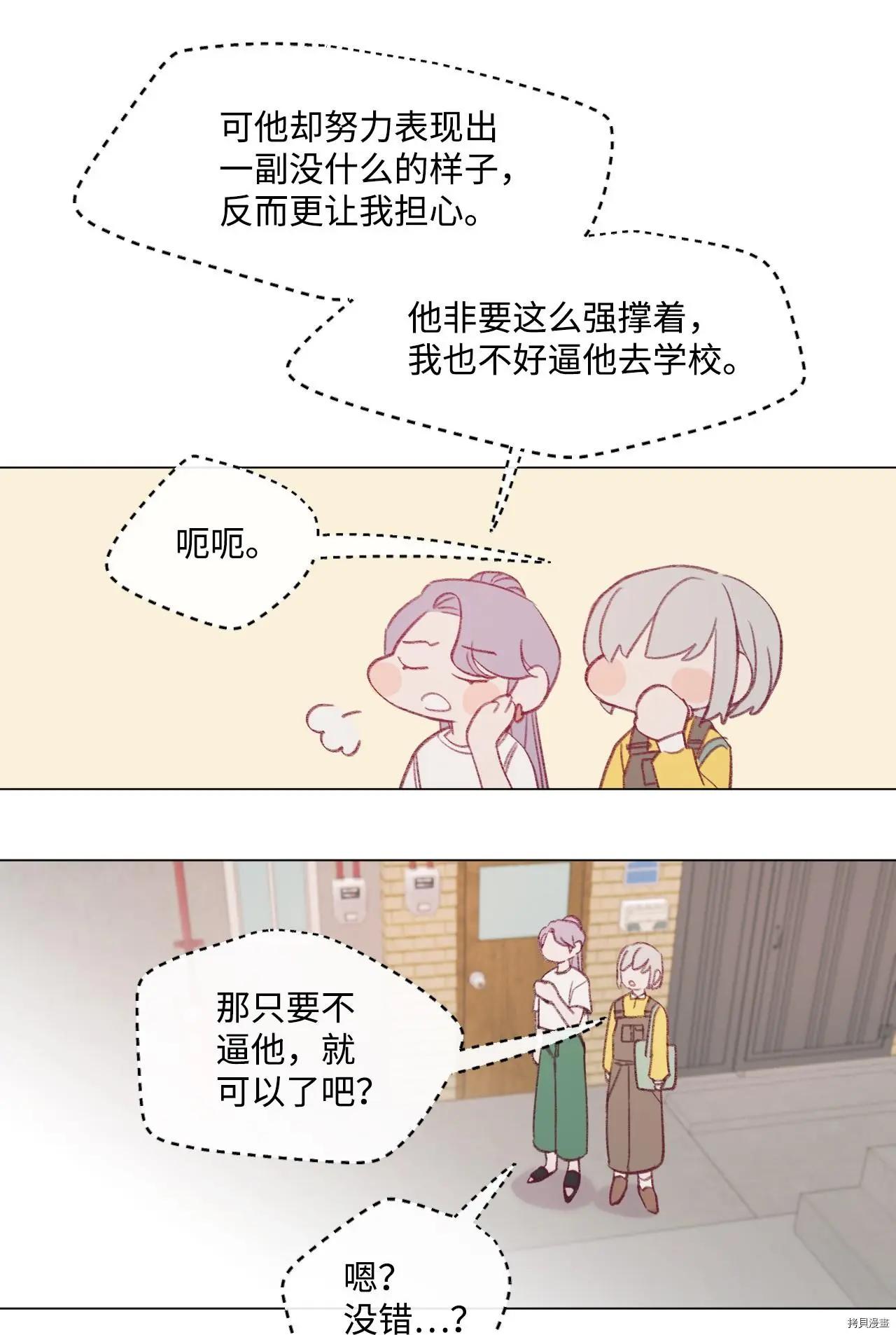 Mushroom Soup 蘑菇湯 - 第21話 - 7