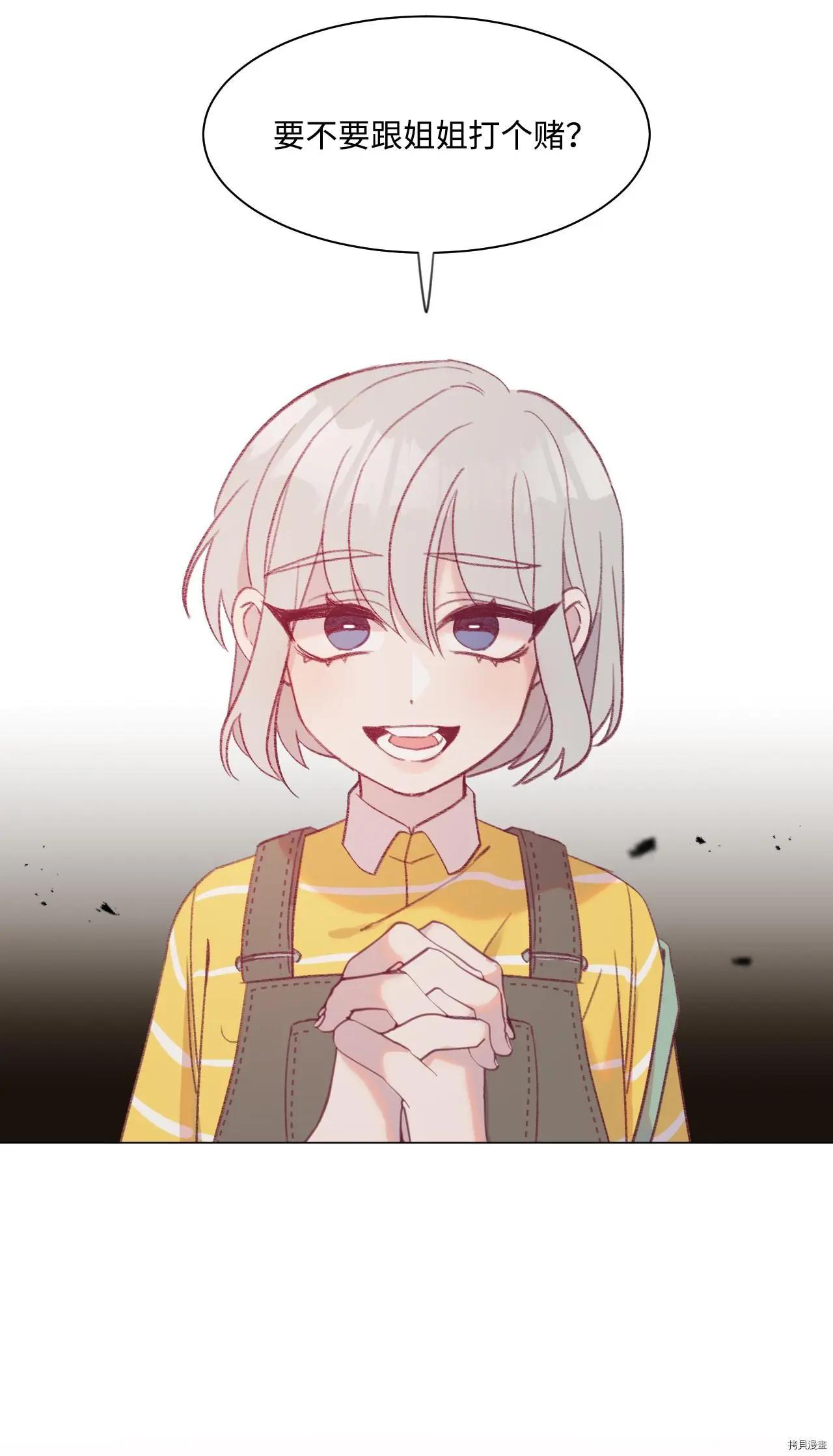 Mushroom Soup 蘑菇湯 - 第21話 - 2