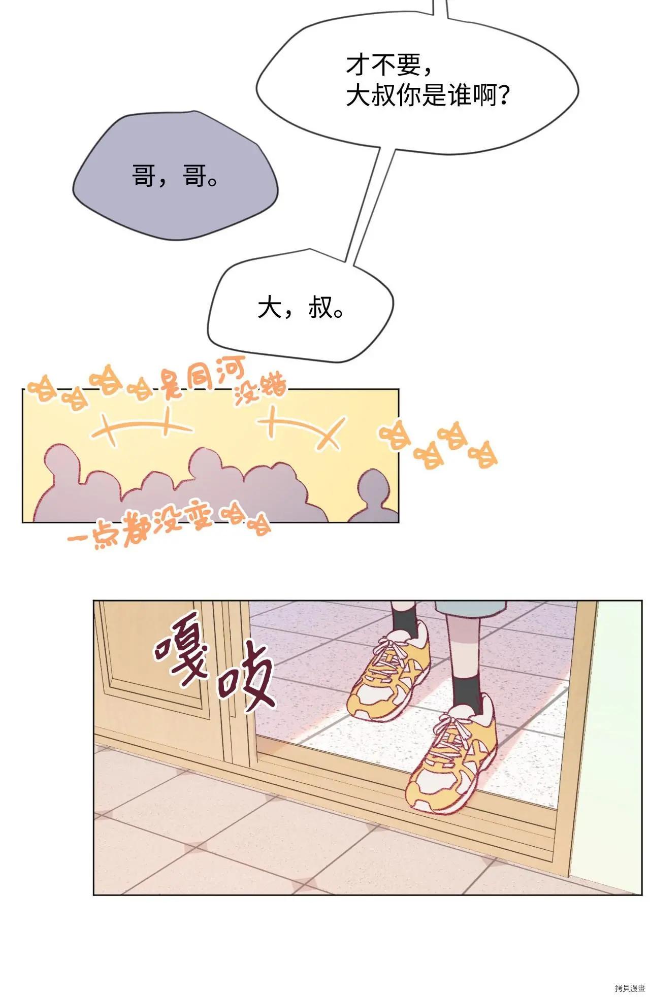 Mushroom Soup 蘑菇湯 - 第21話 - 1