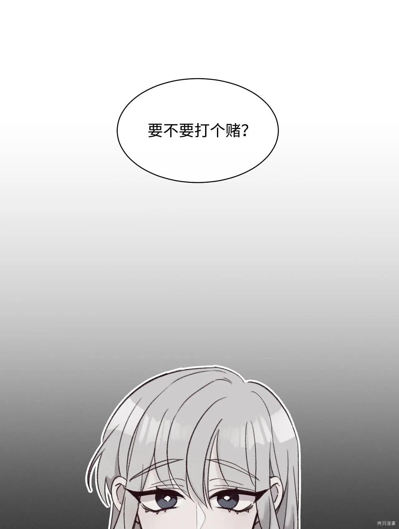 Mushroom Soup 蘑菇湯 - 第21話 - 3