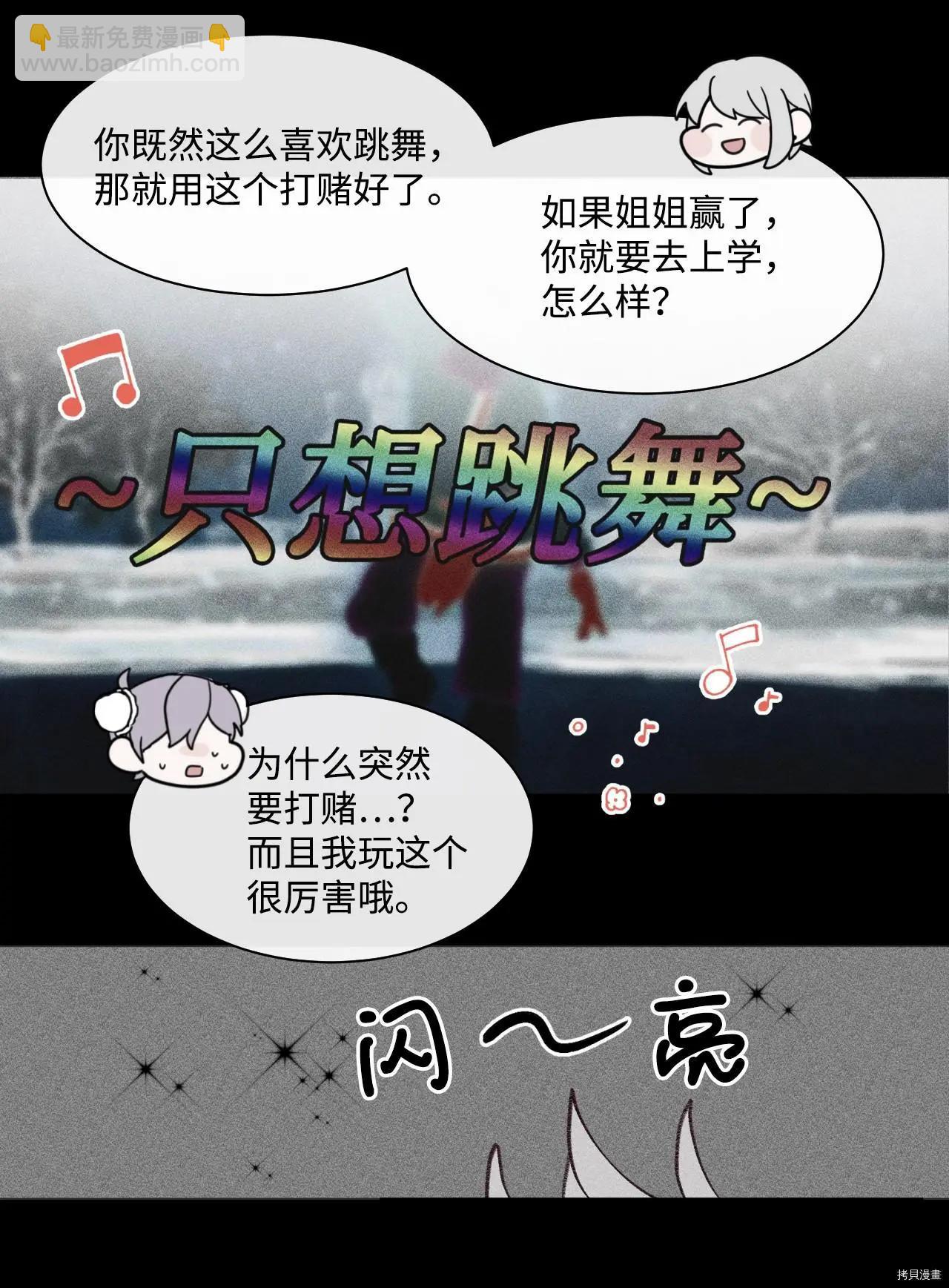 Mushroom Soup 蘑菇湯 - 第21話 - 5