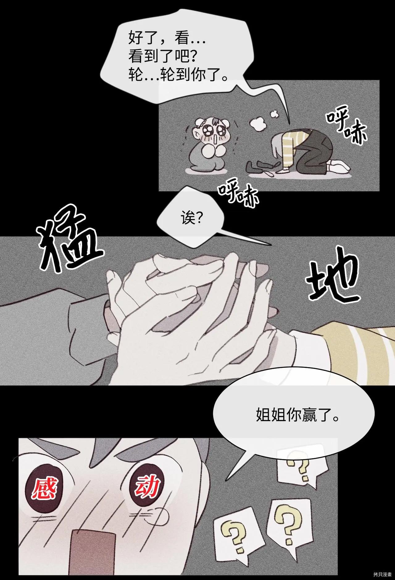 Mushroom Soup 蘑菇湯 - 第21話 - 7