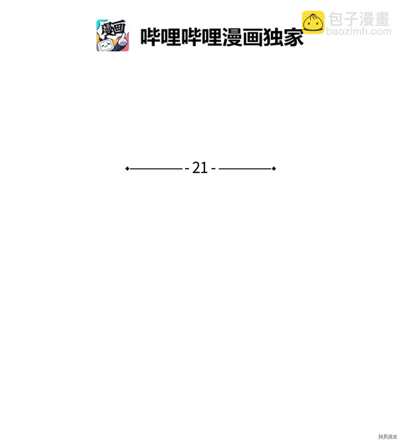 Mushroom Soup 蘑菇湯 - 第21話 - 5
