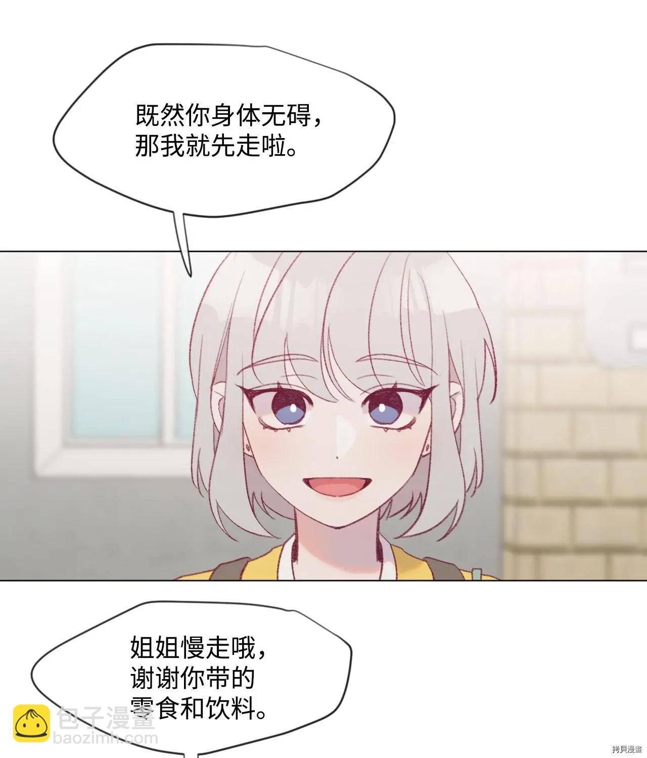 Mushroom Soup 蘑菇湯 - 第21話 - 7
