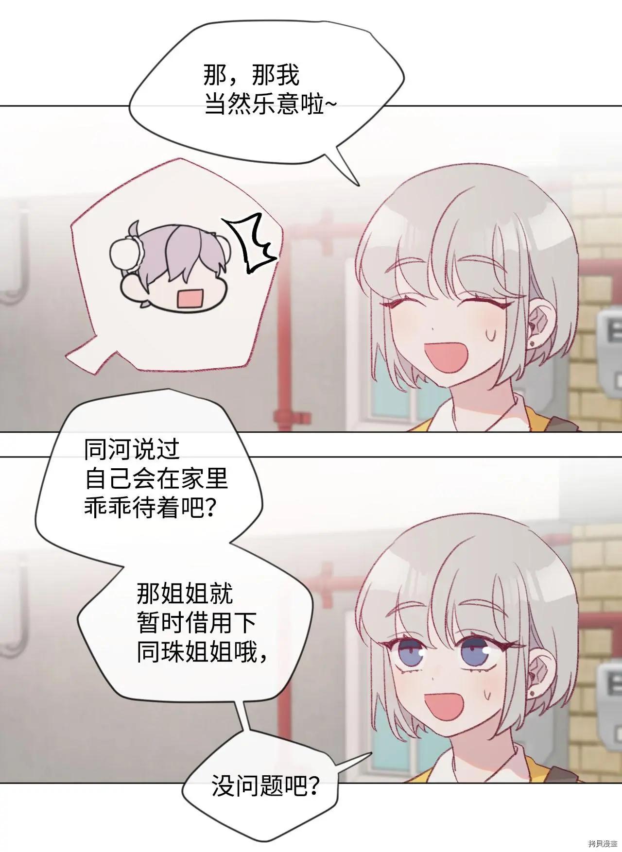 Mushroom Soup 蘑菇湯 - 第21話 - 2