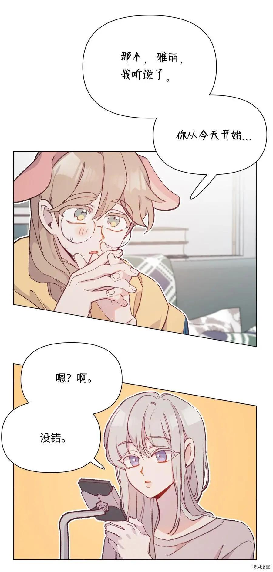 Mushroom Soup 蘑菇湯 - 第93話(1/2) - 7