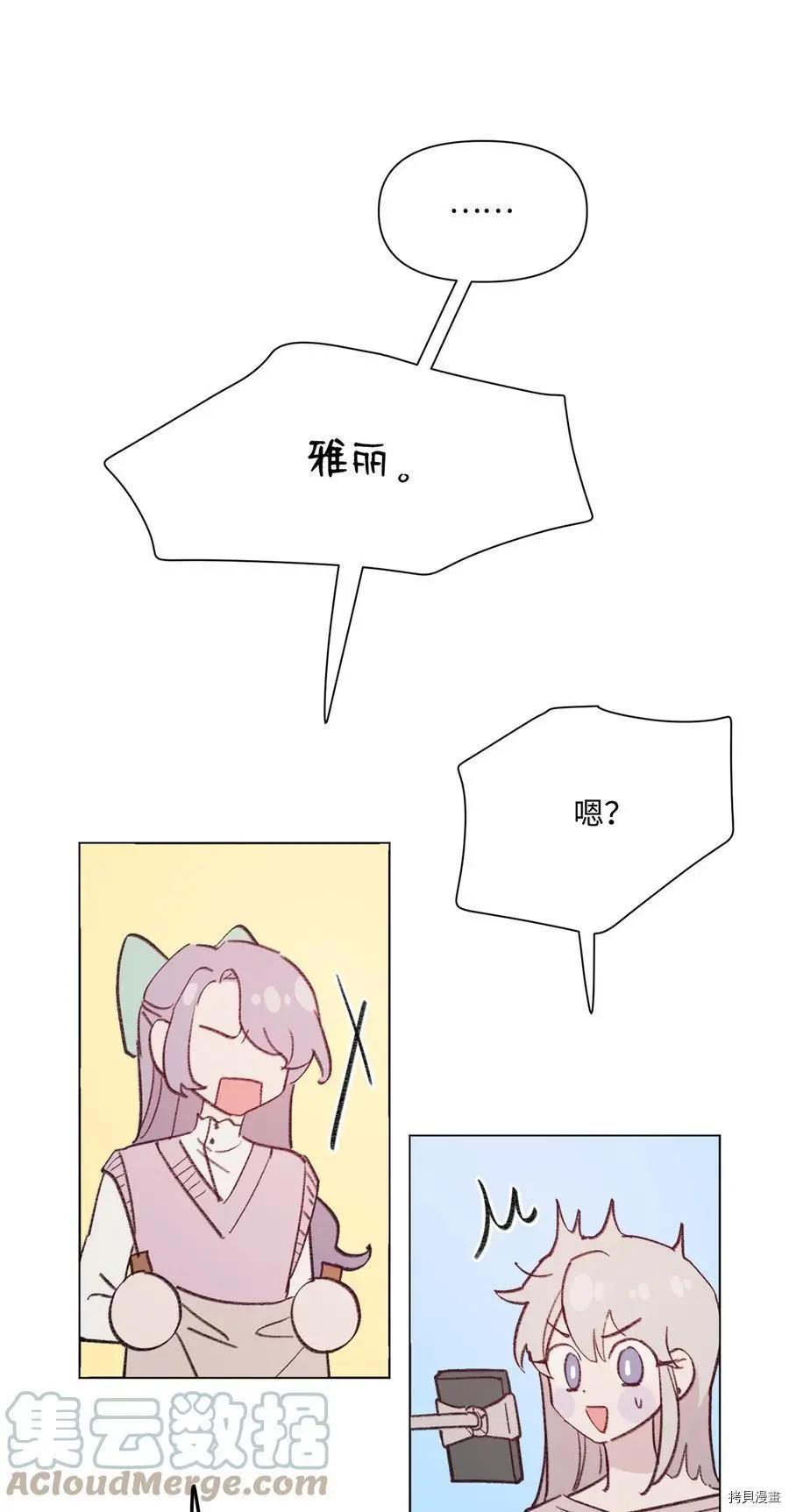 Mushroom Soup 蘑菇湯 - 第93話(1/2) - 6