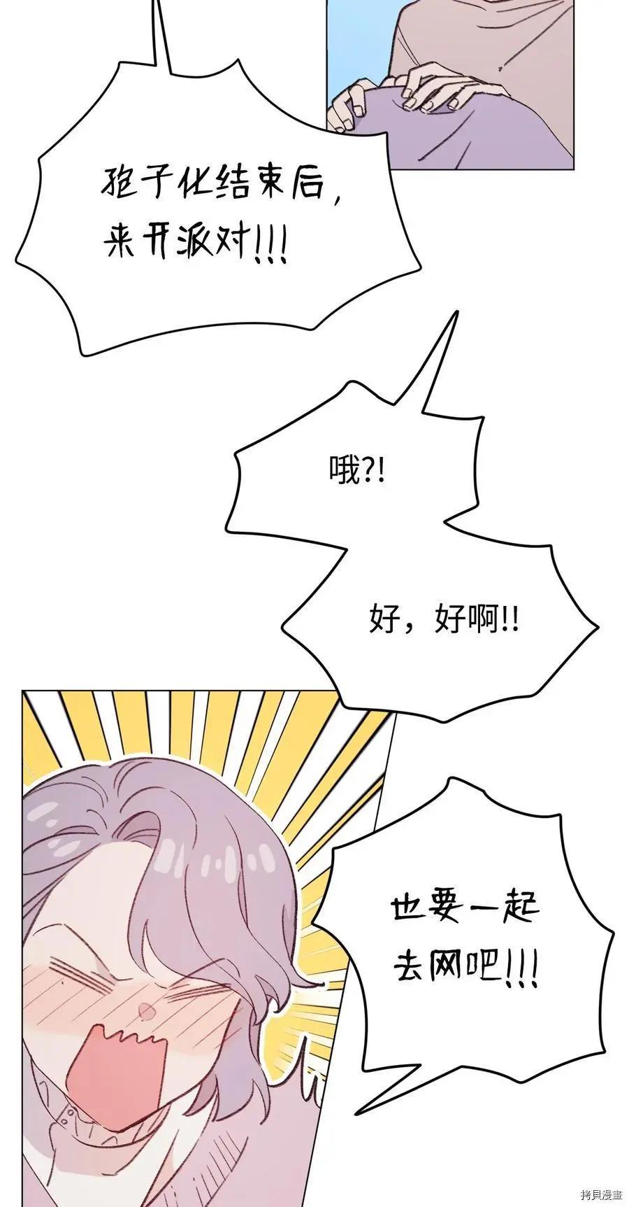 Mushroom Soup 蘑菇湯 - 第93話(1/2) - 7