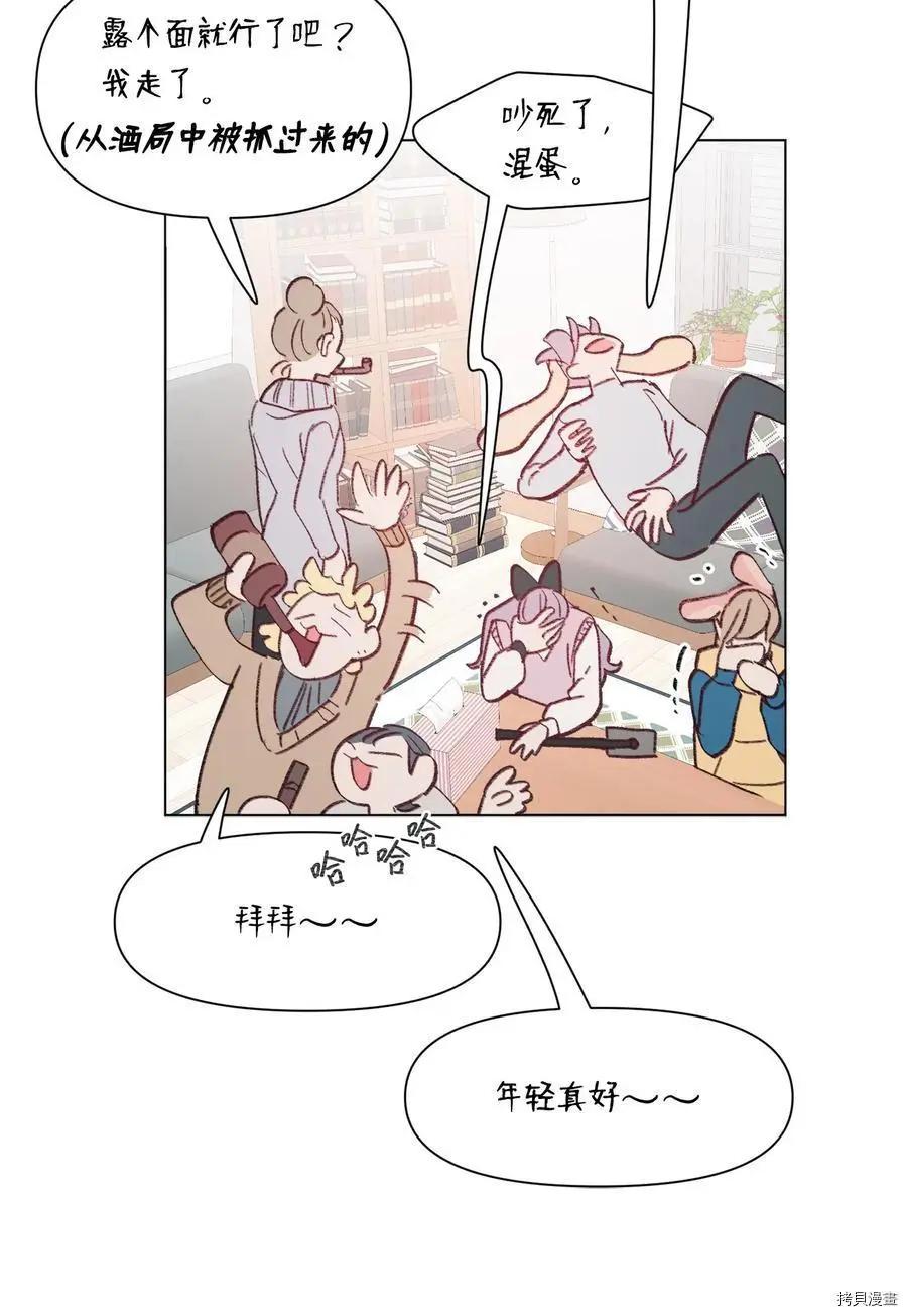 Mushroom Soup 蘑菇湯 - 第93話(1/2) - 3