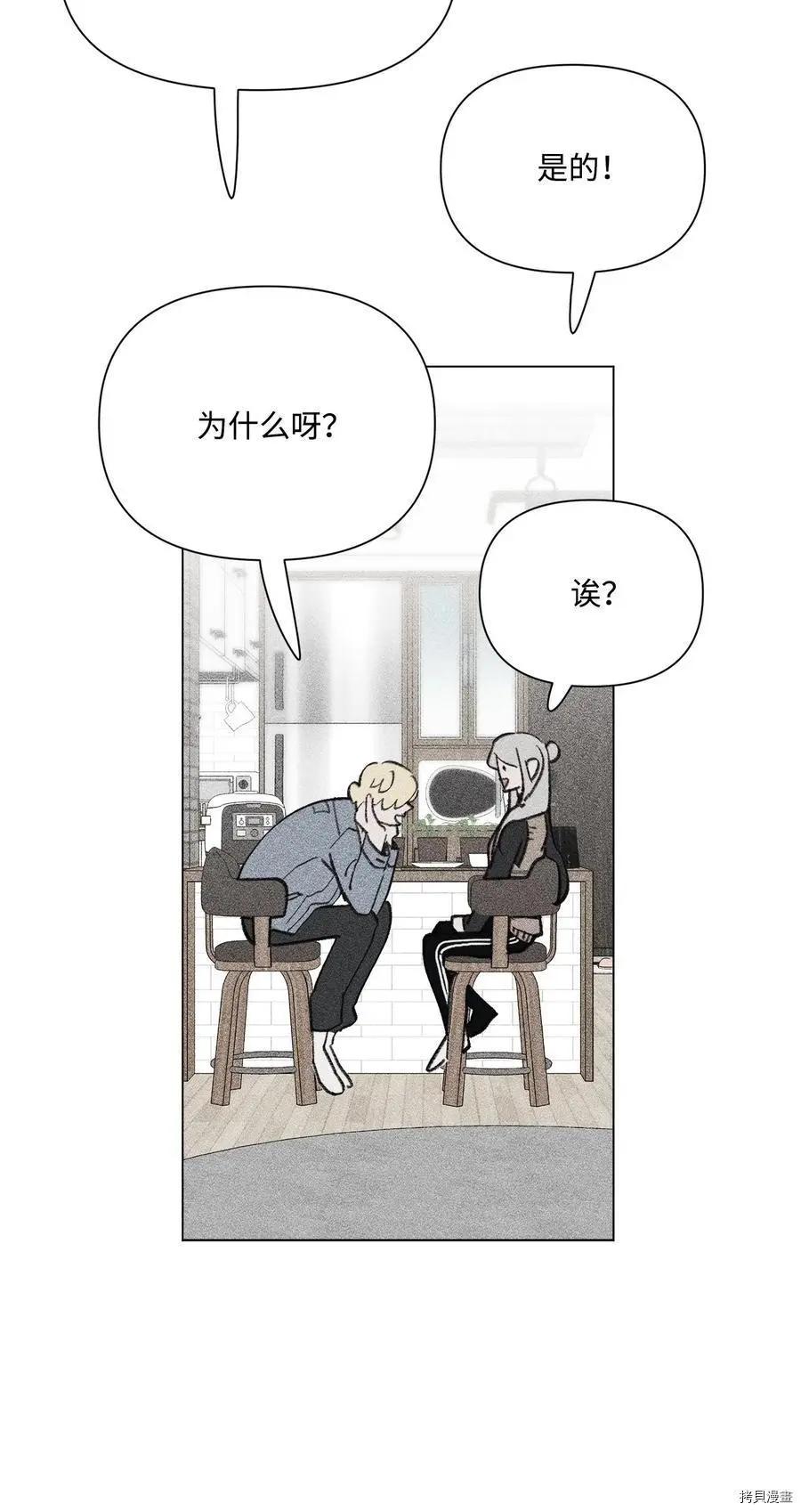 Mushroom Soup 蘑菇湯 - 第93話(1/2) - 7