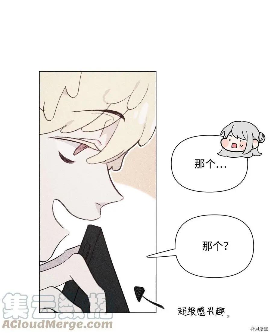 Mushroom Soup 蘑菇湯 - 第93話(1/2) - 8
