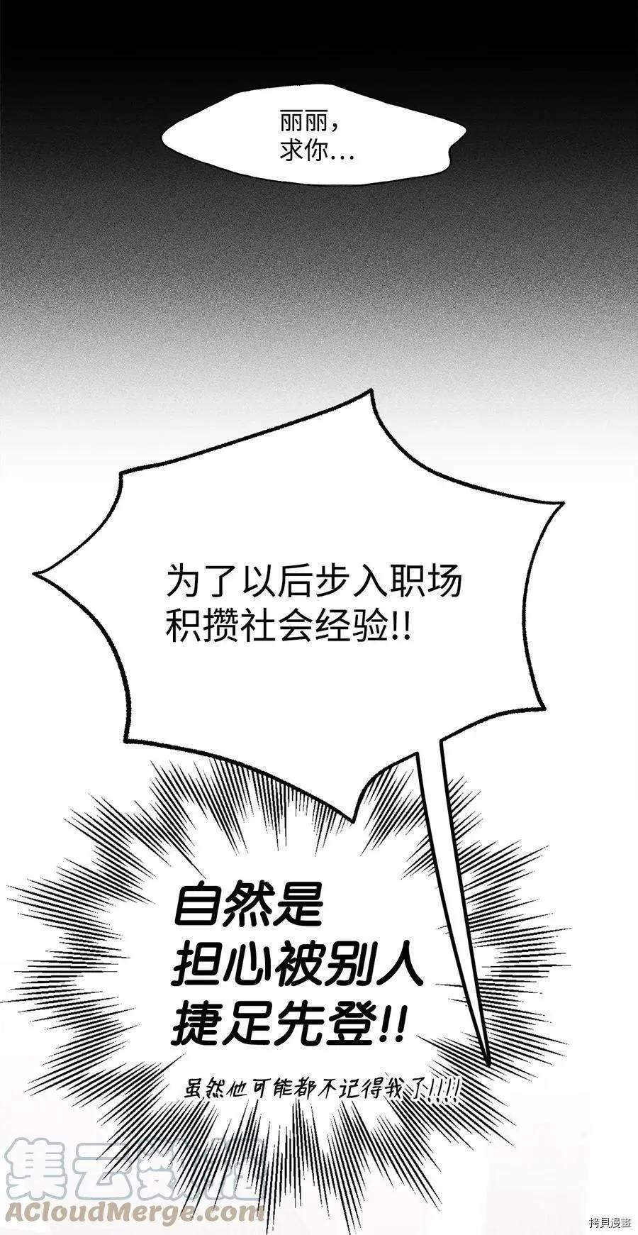 Mushroom Soup 蘑菇湯 - 第93話(1/2) - 3