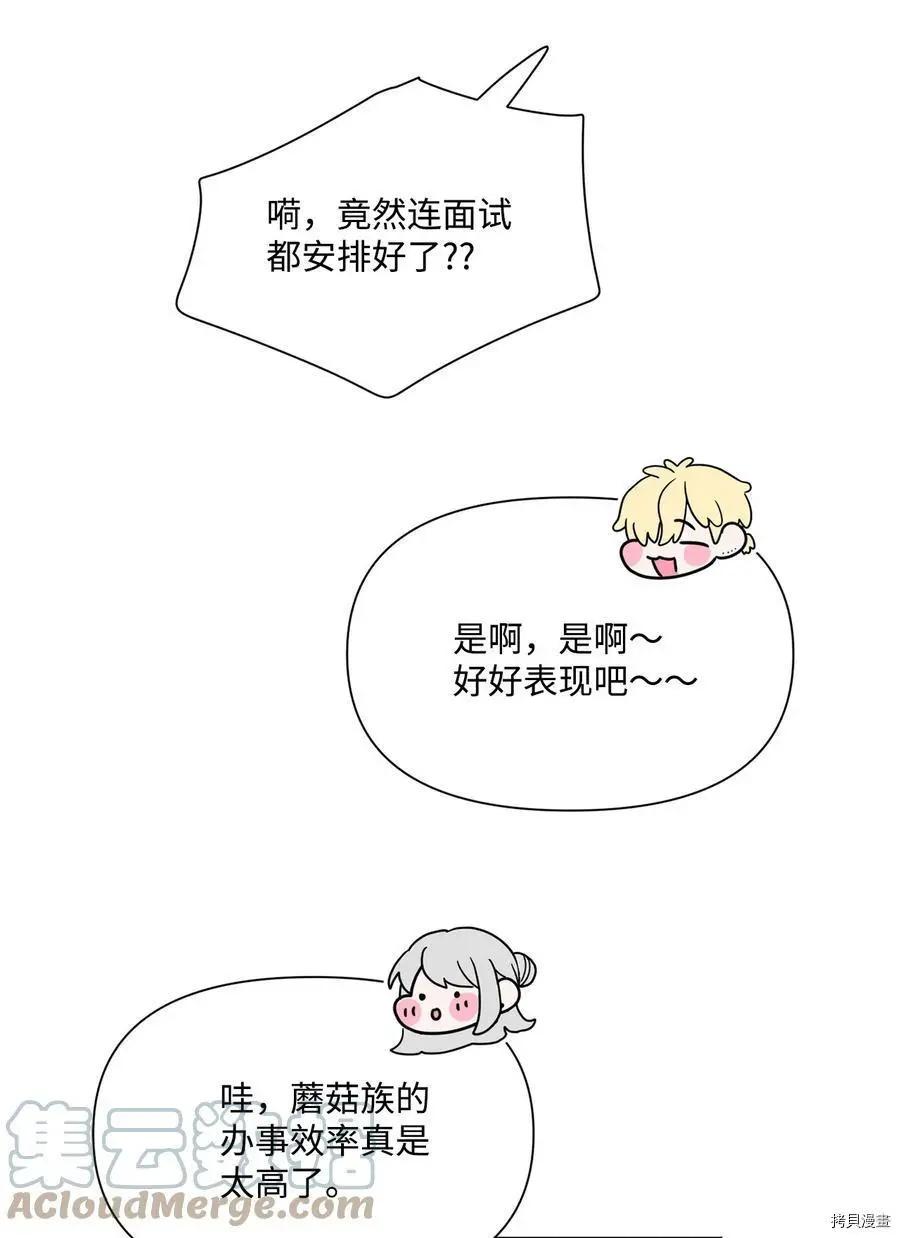 Mushroom Soup 蘑菇湯 - 第93話(1/2) - 6