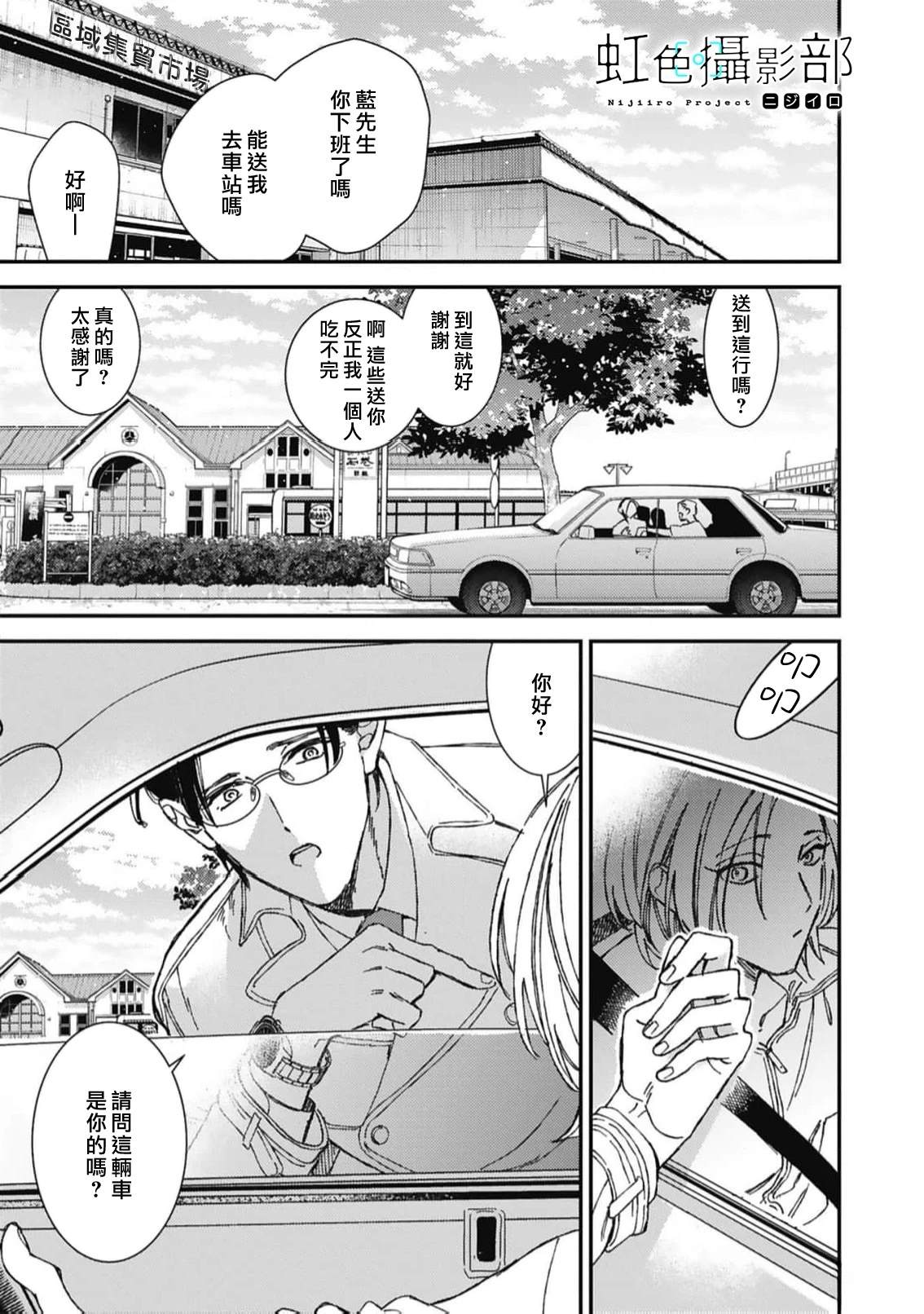 目送 - 第2.2話 - 5